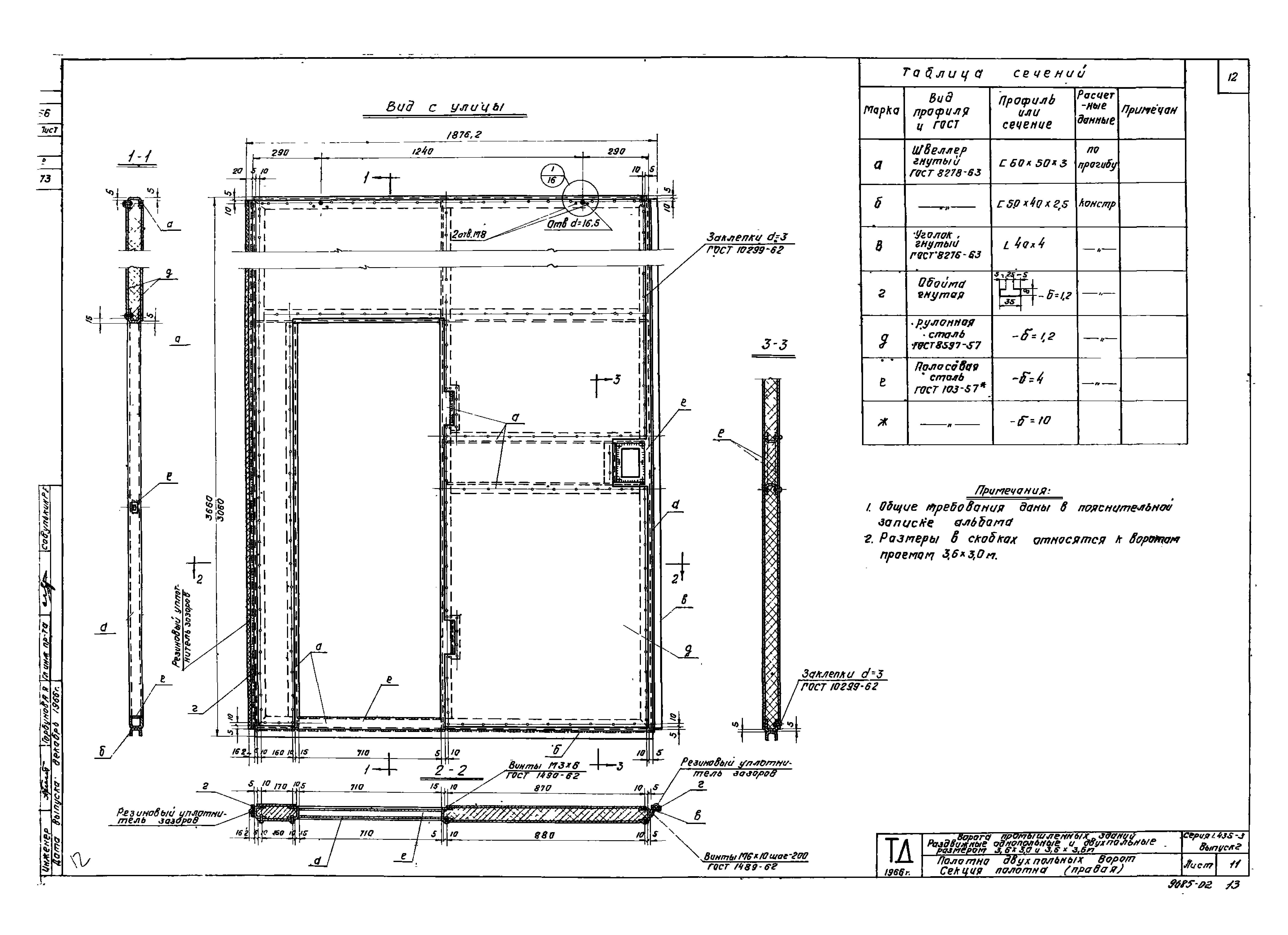 Серия 1.435-3