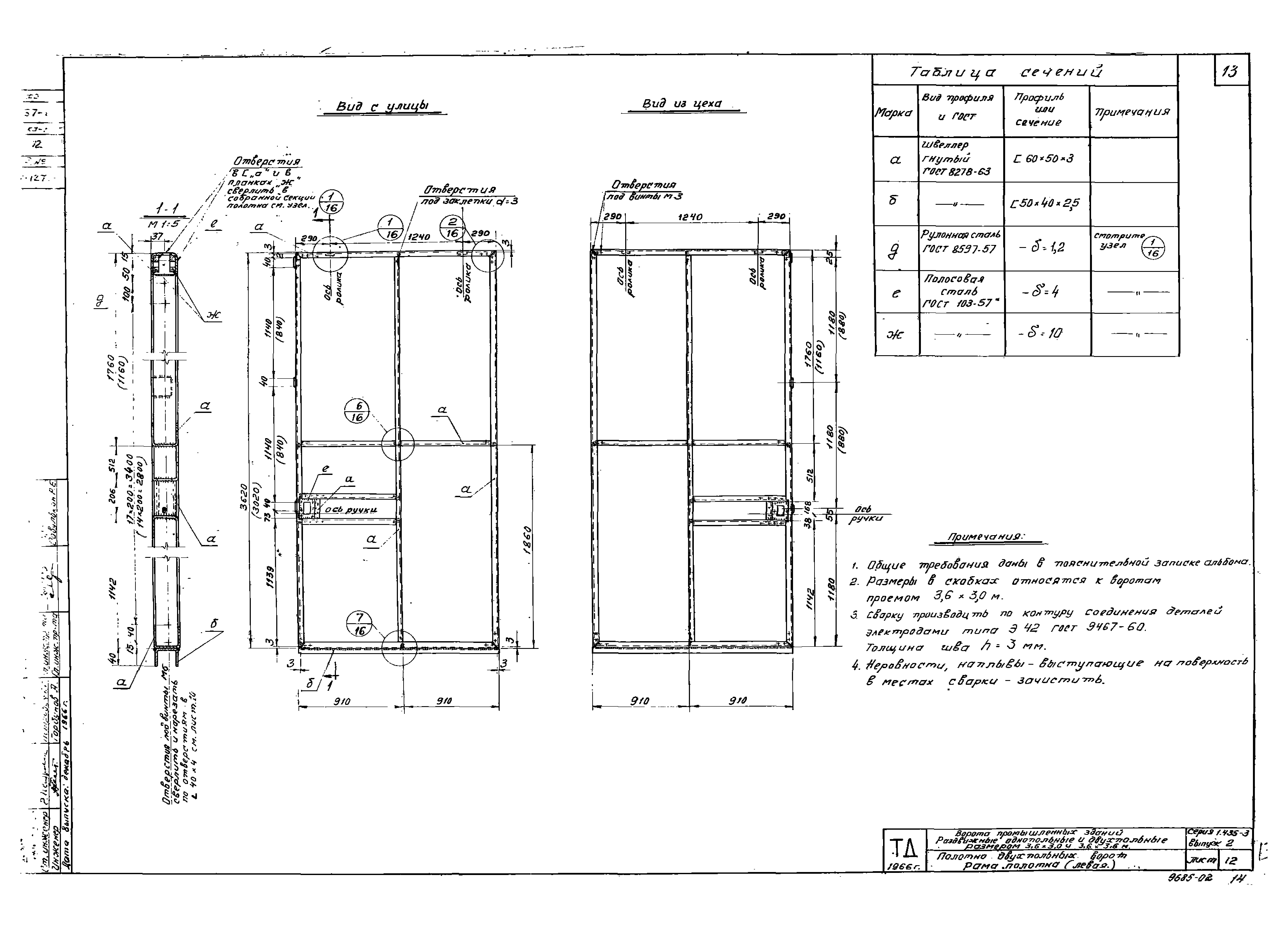 Серия 1.435-3