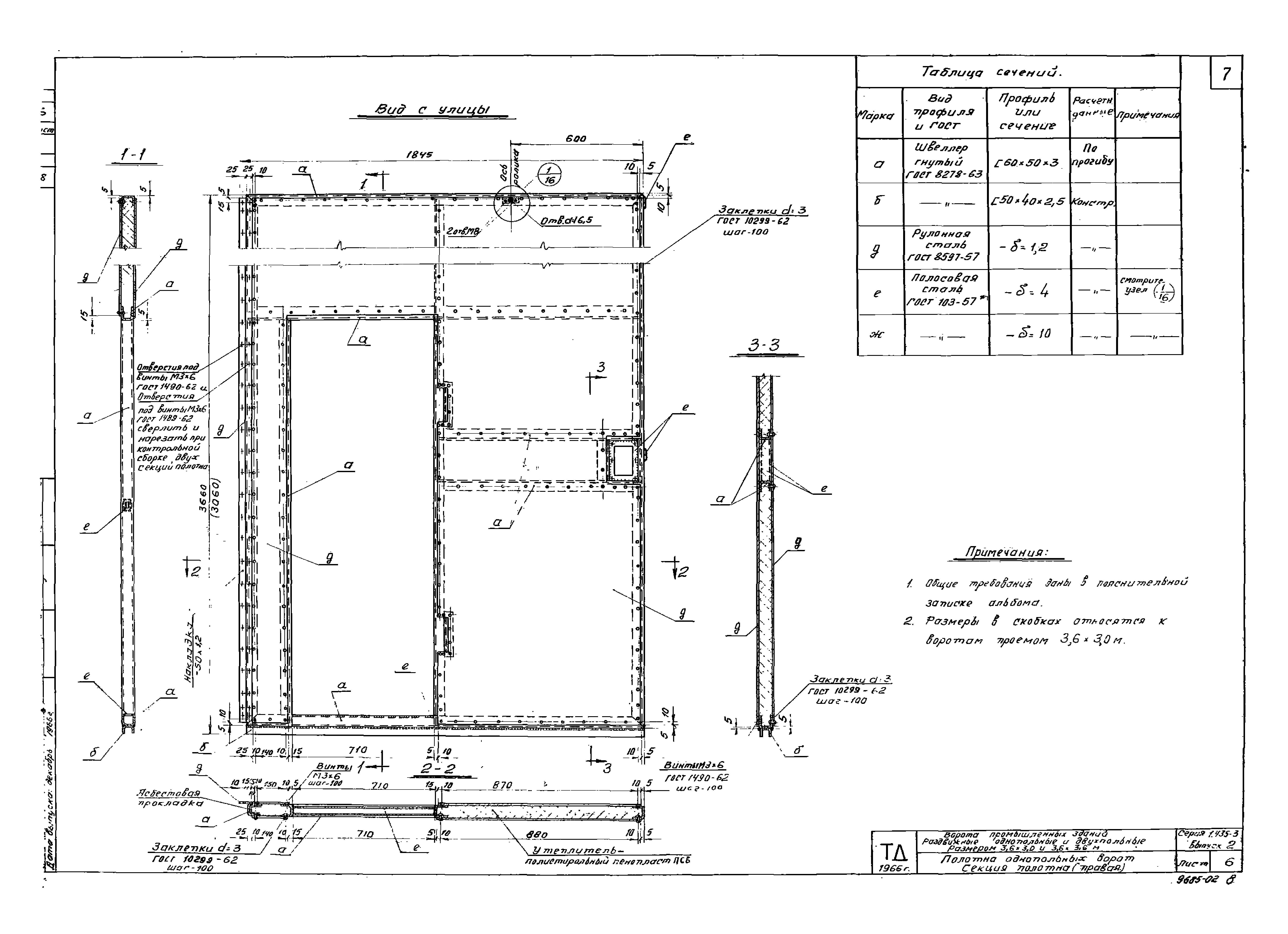 Серия 1.435-3