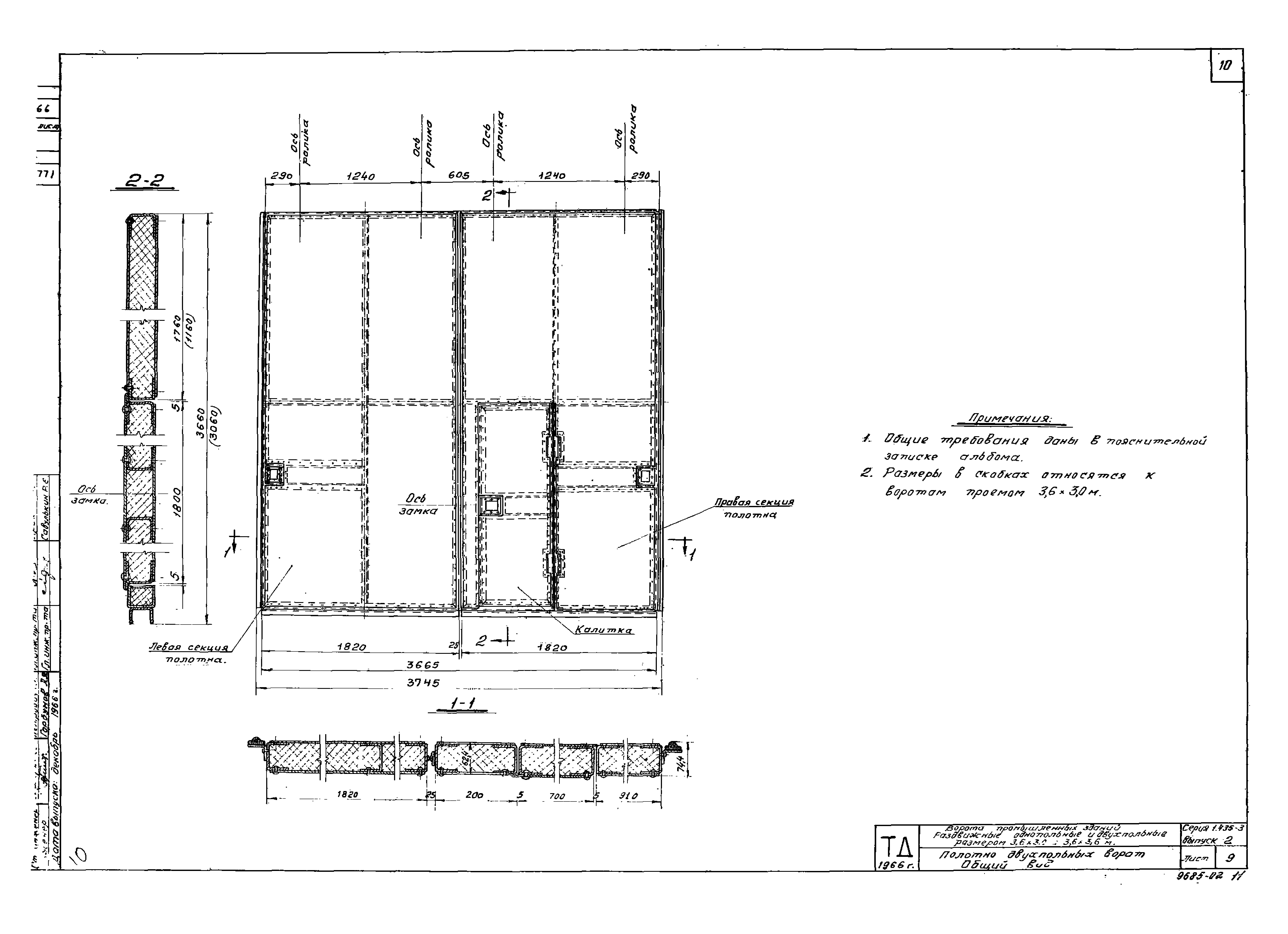 Серия 1.435-3