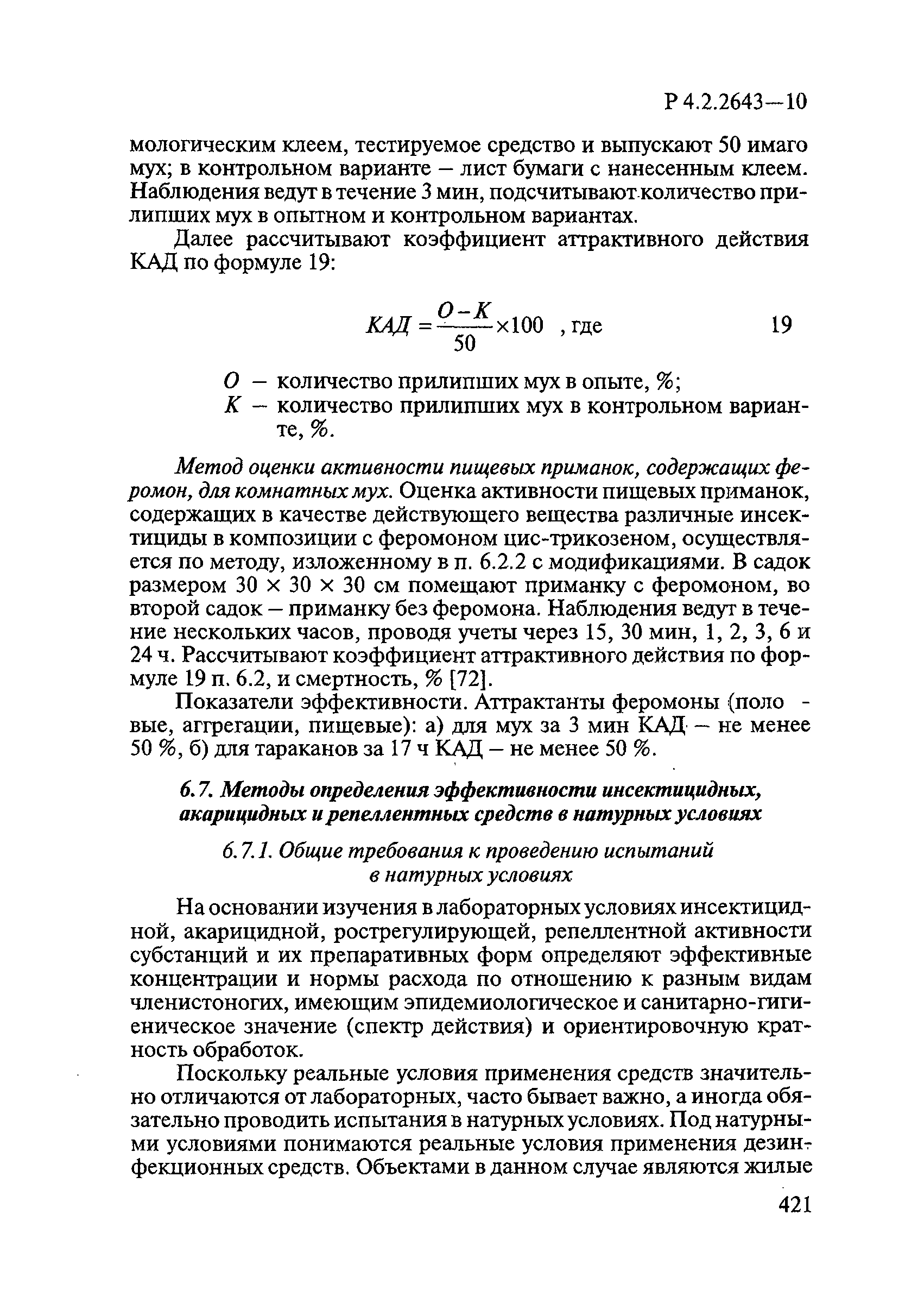 Р 4.2.2643-10