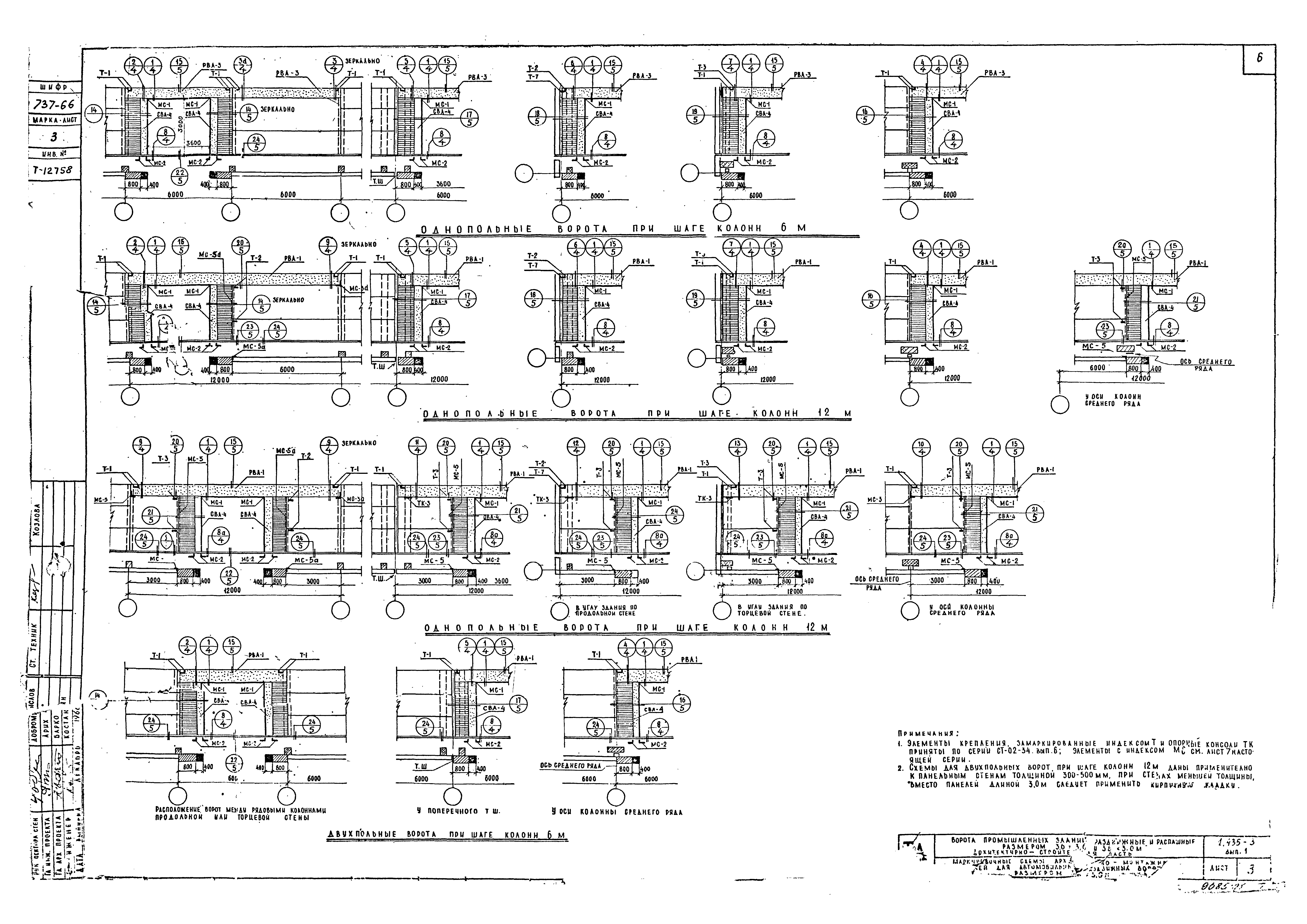 Серия 1.435-3