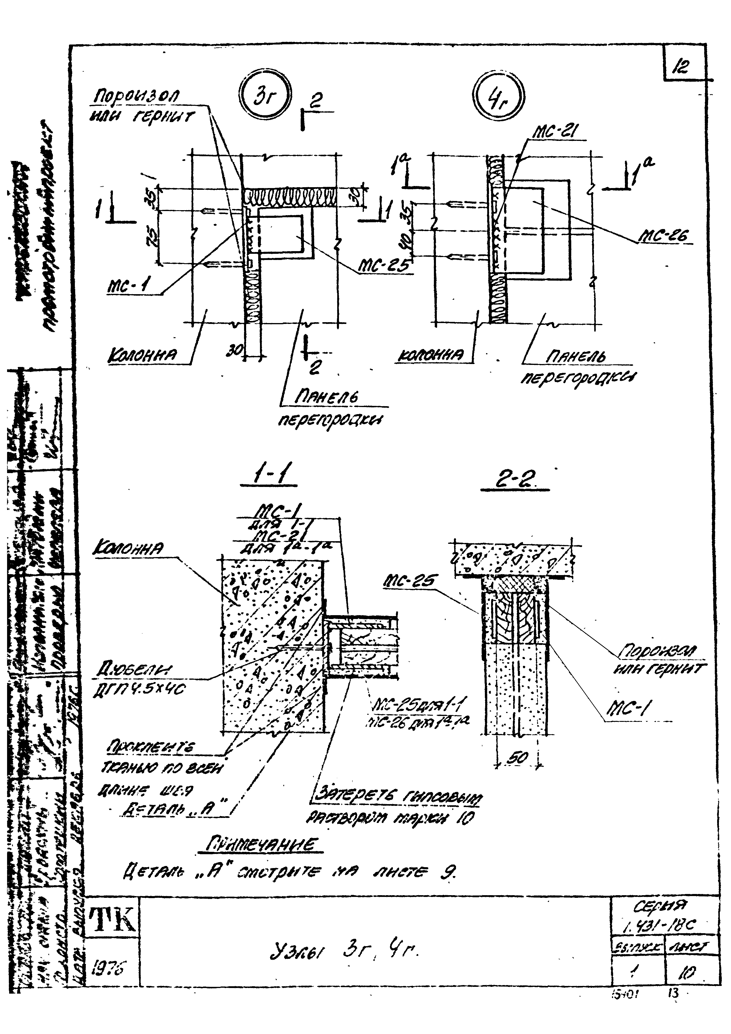 Серия 1.431-18с