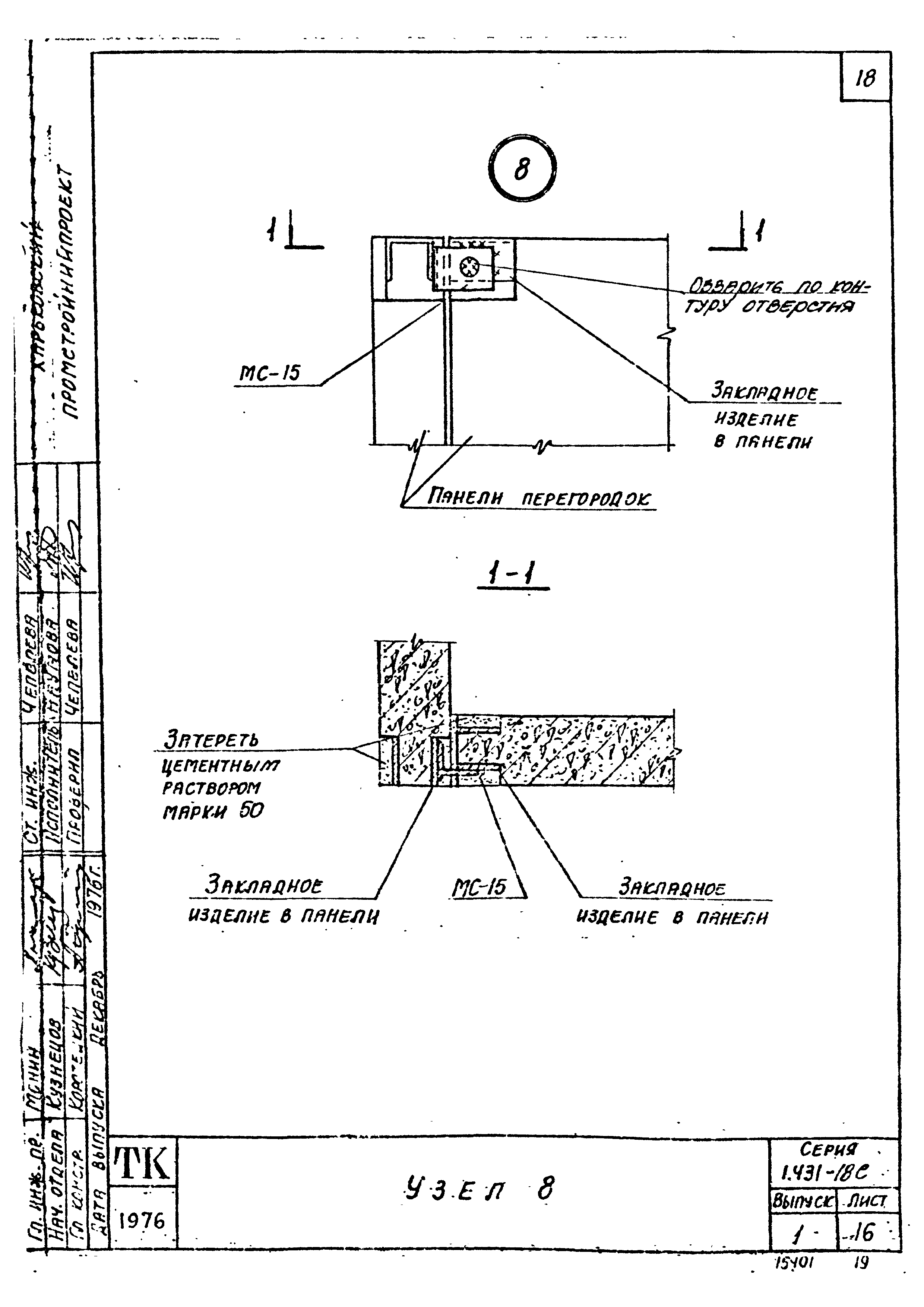 Серия 1.431-18с