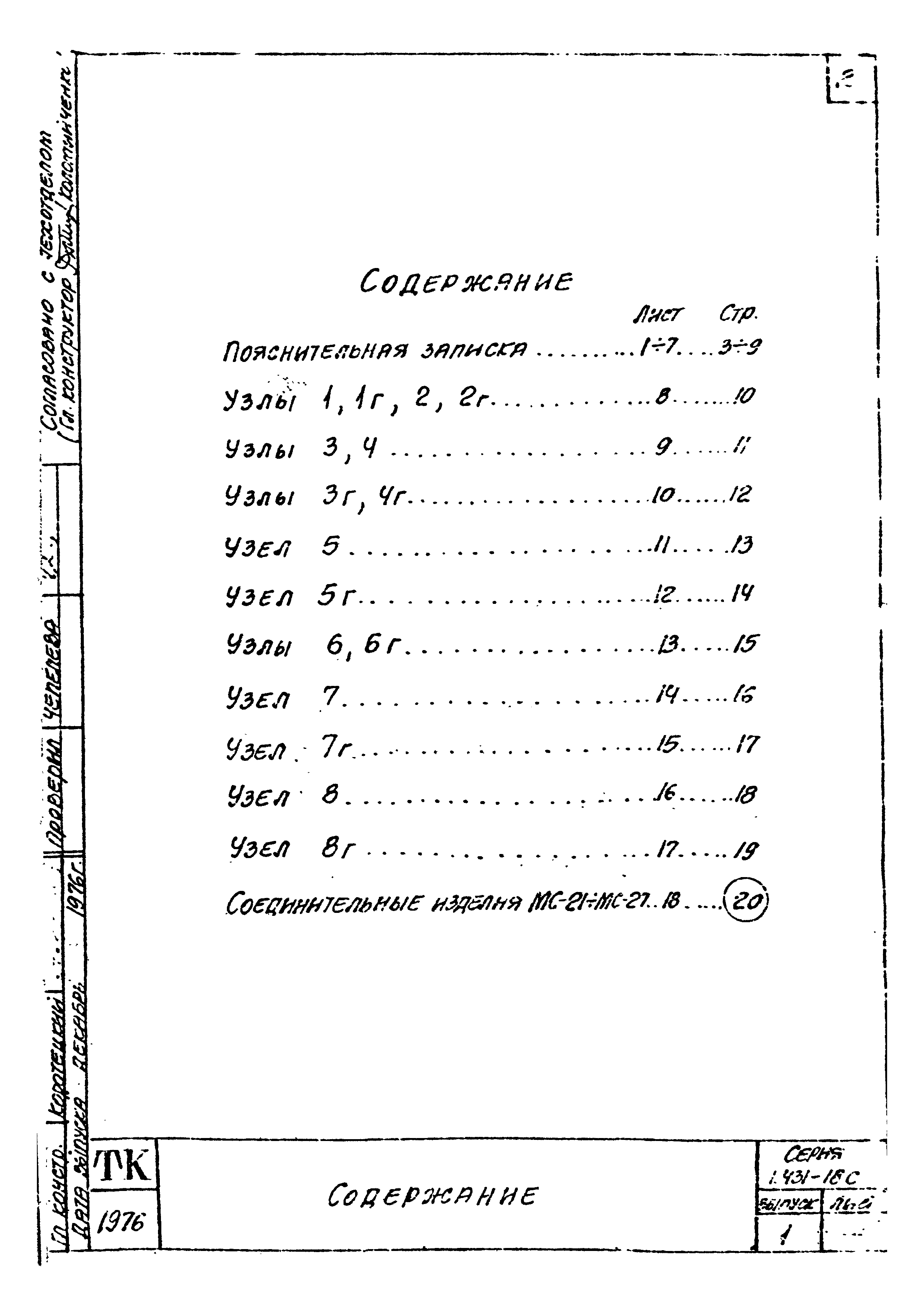 Серия 1.431-18с