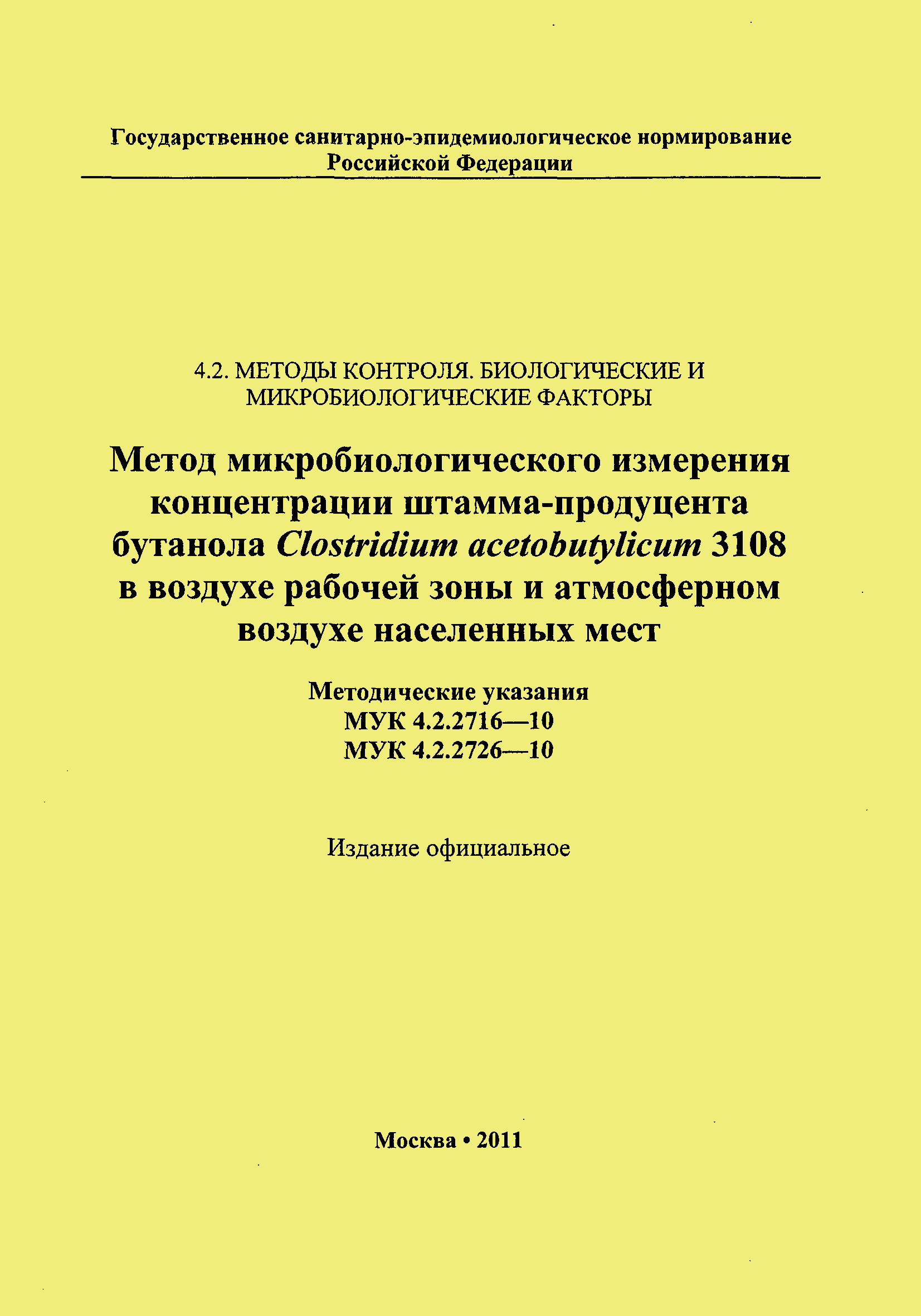 МУК 4.2.2726-10