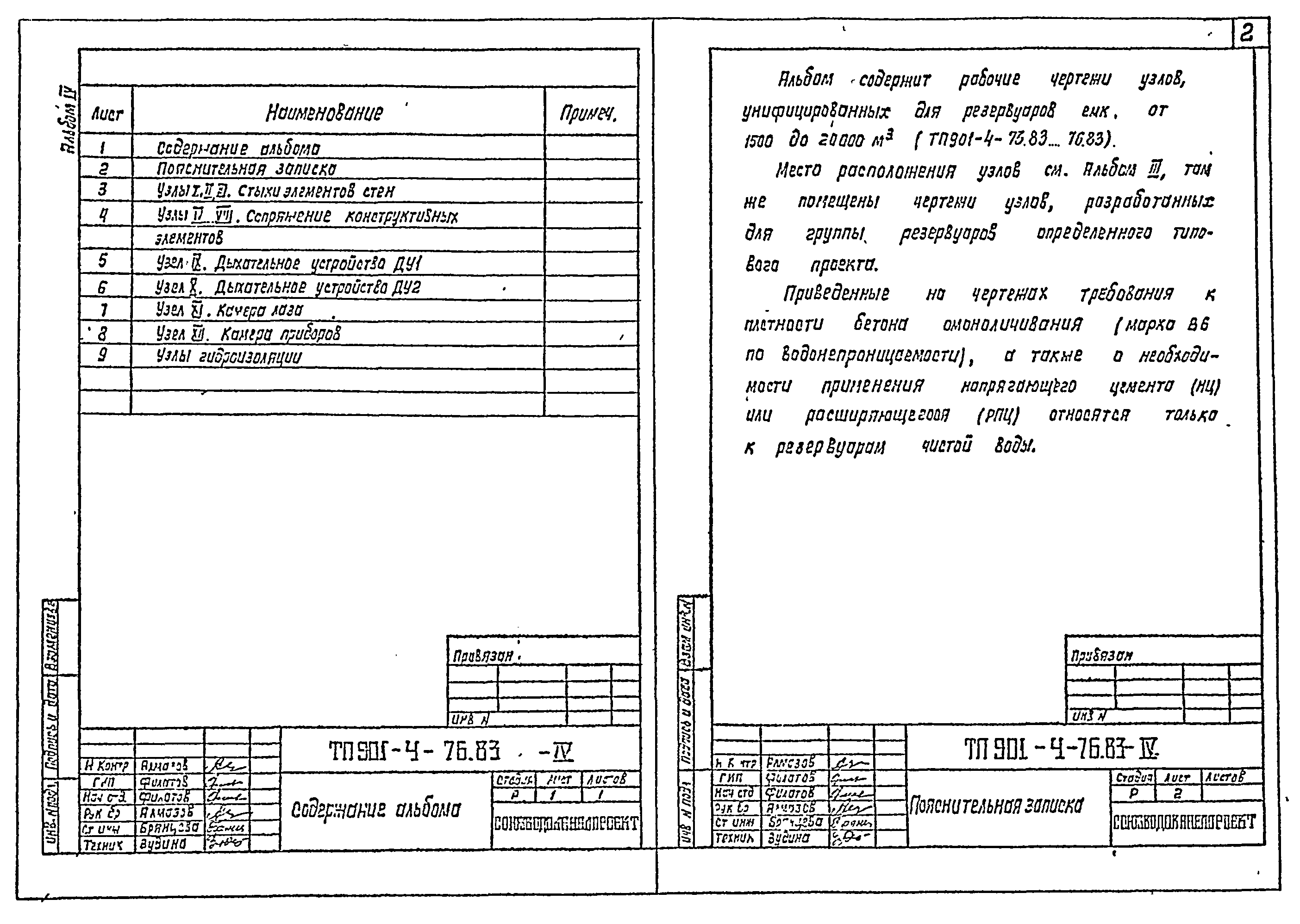 Типовой проект 901-4-73.83