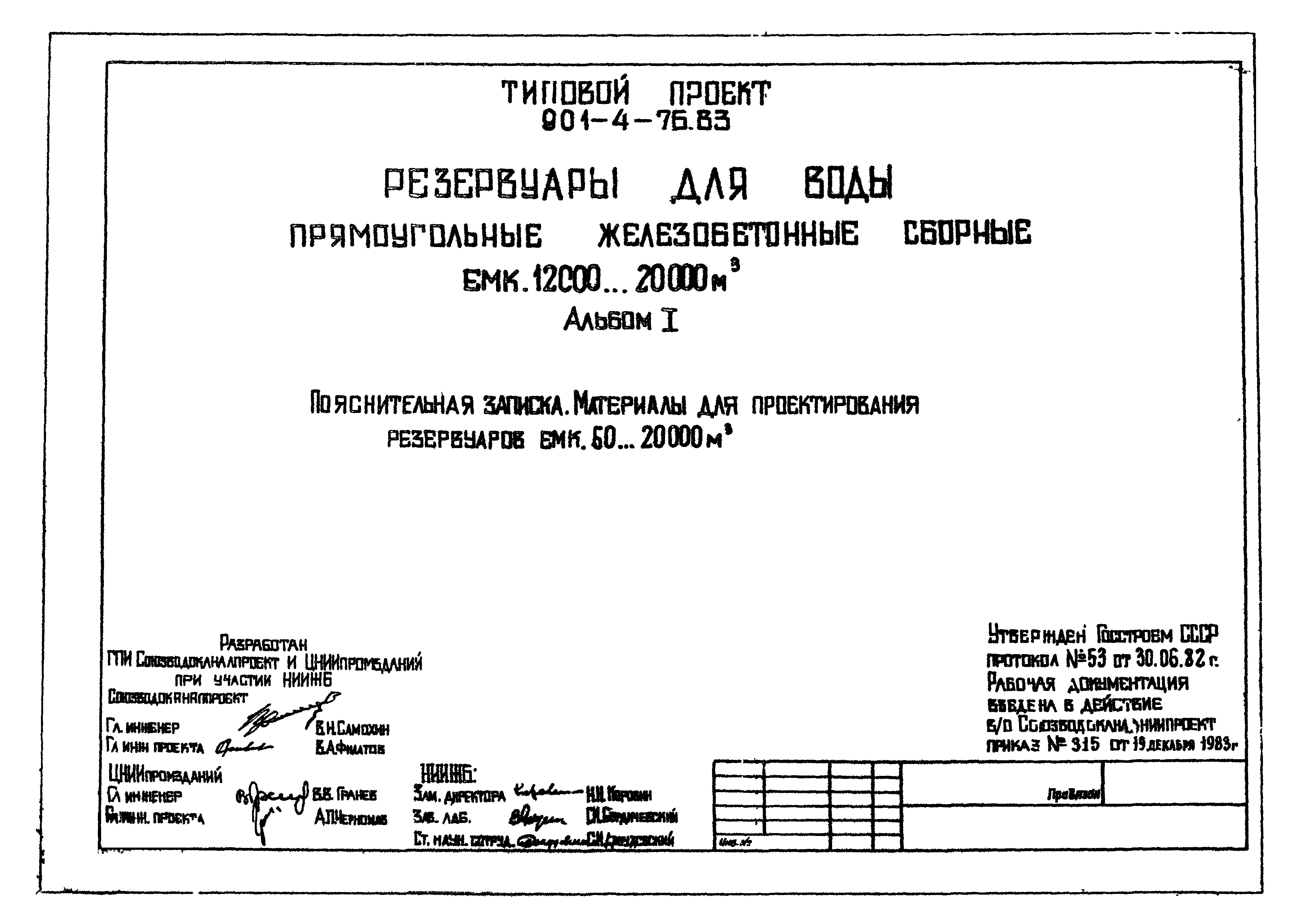 Типовой проект 901-4-73.83