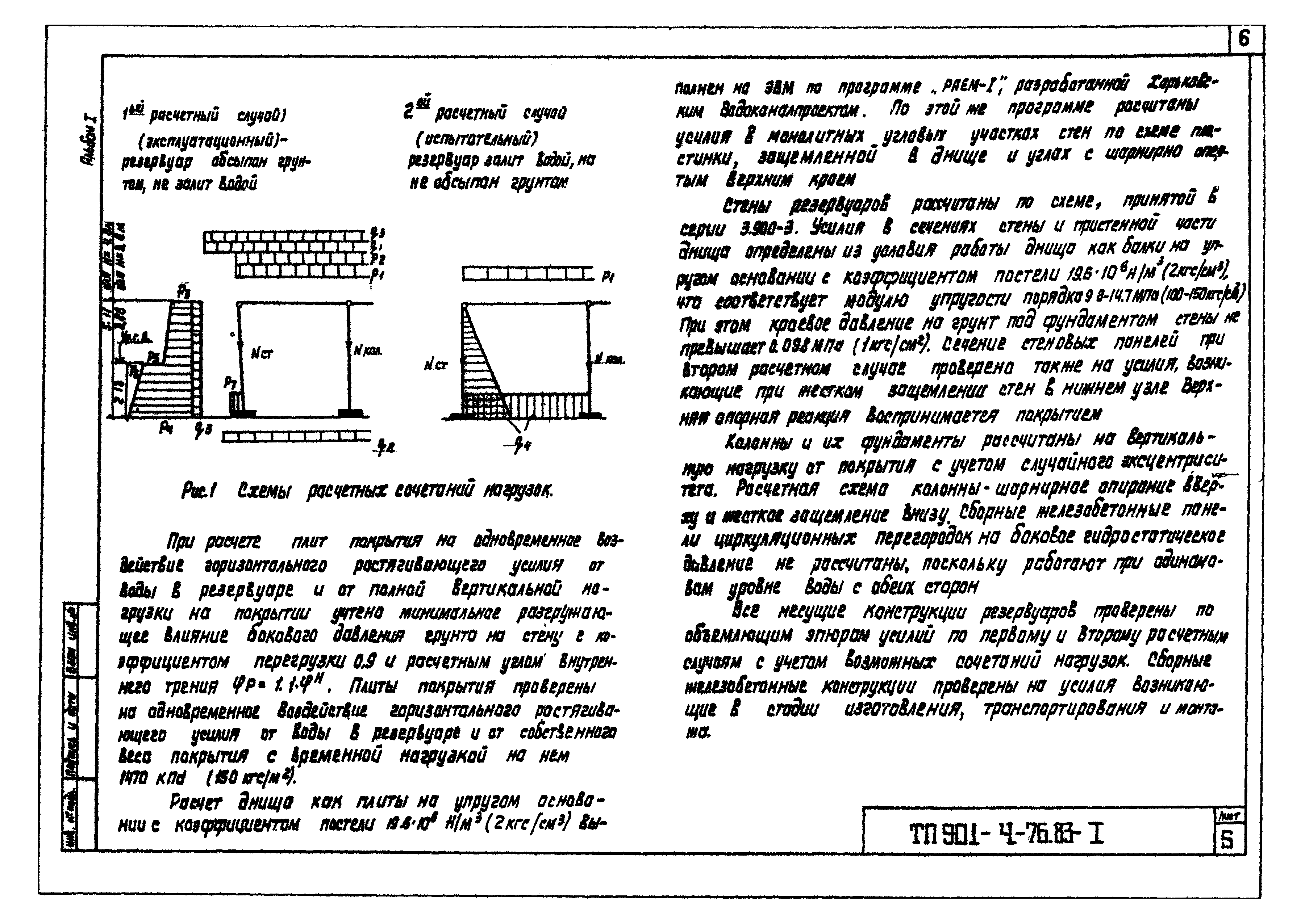 Типовой проект 901-4-73.83