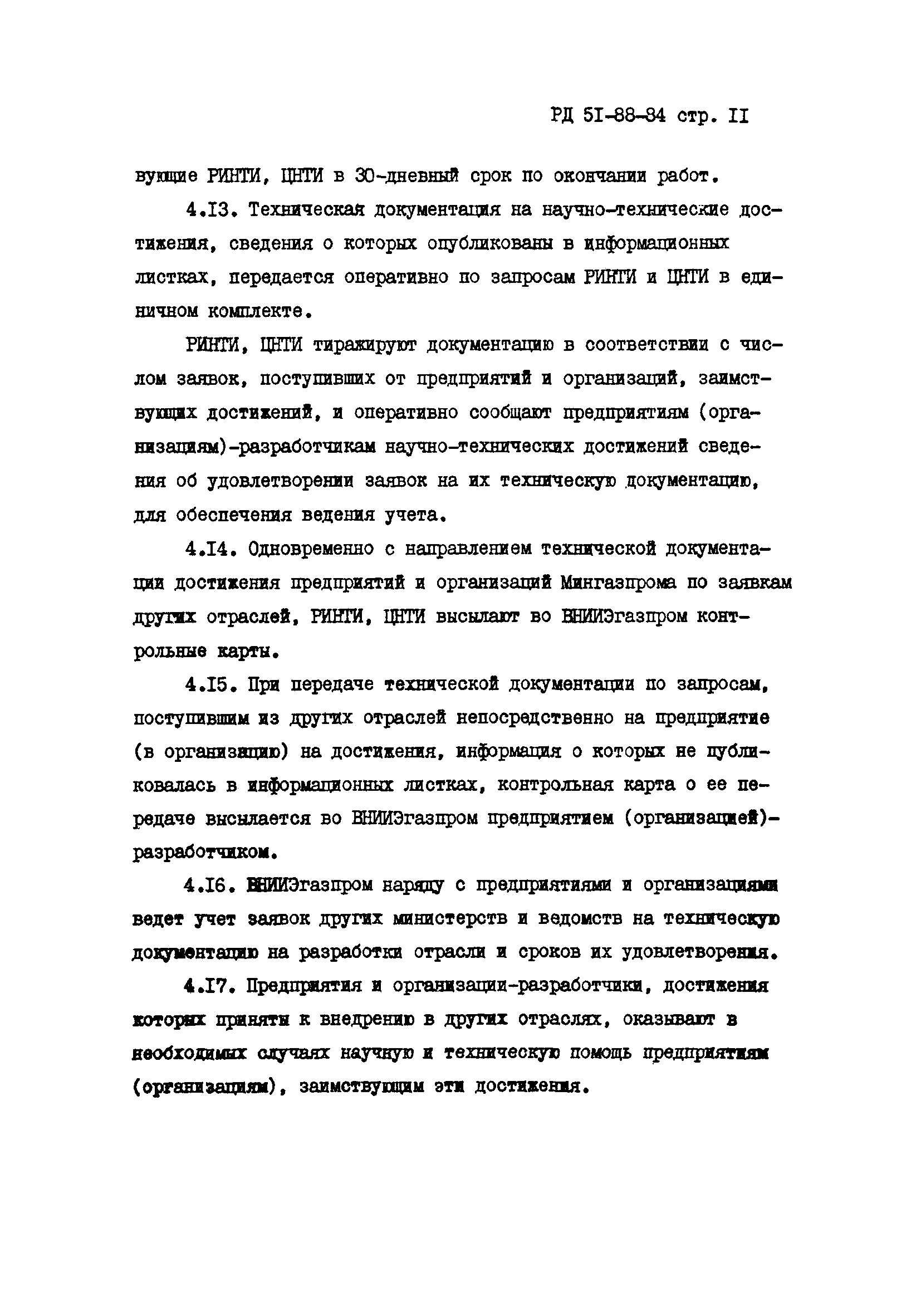 РД 51-88-84