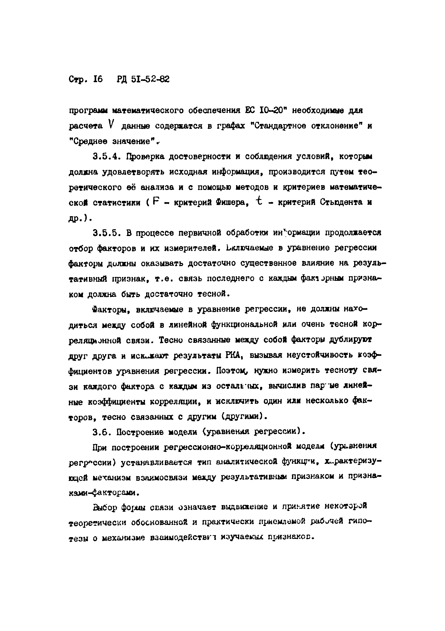 РД 51-52-82