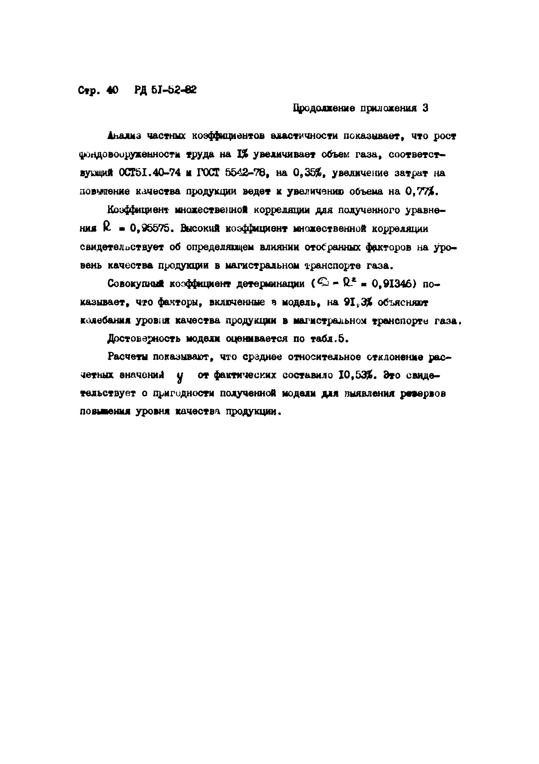 РД 51-52-82