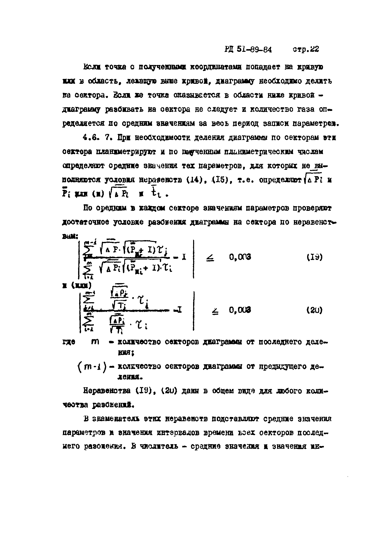 РД 51-89-84