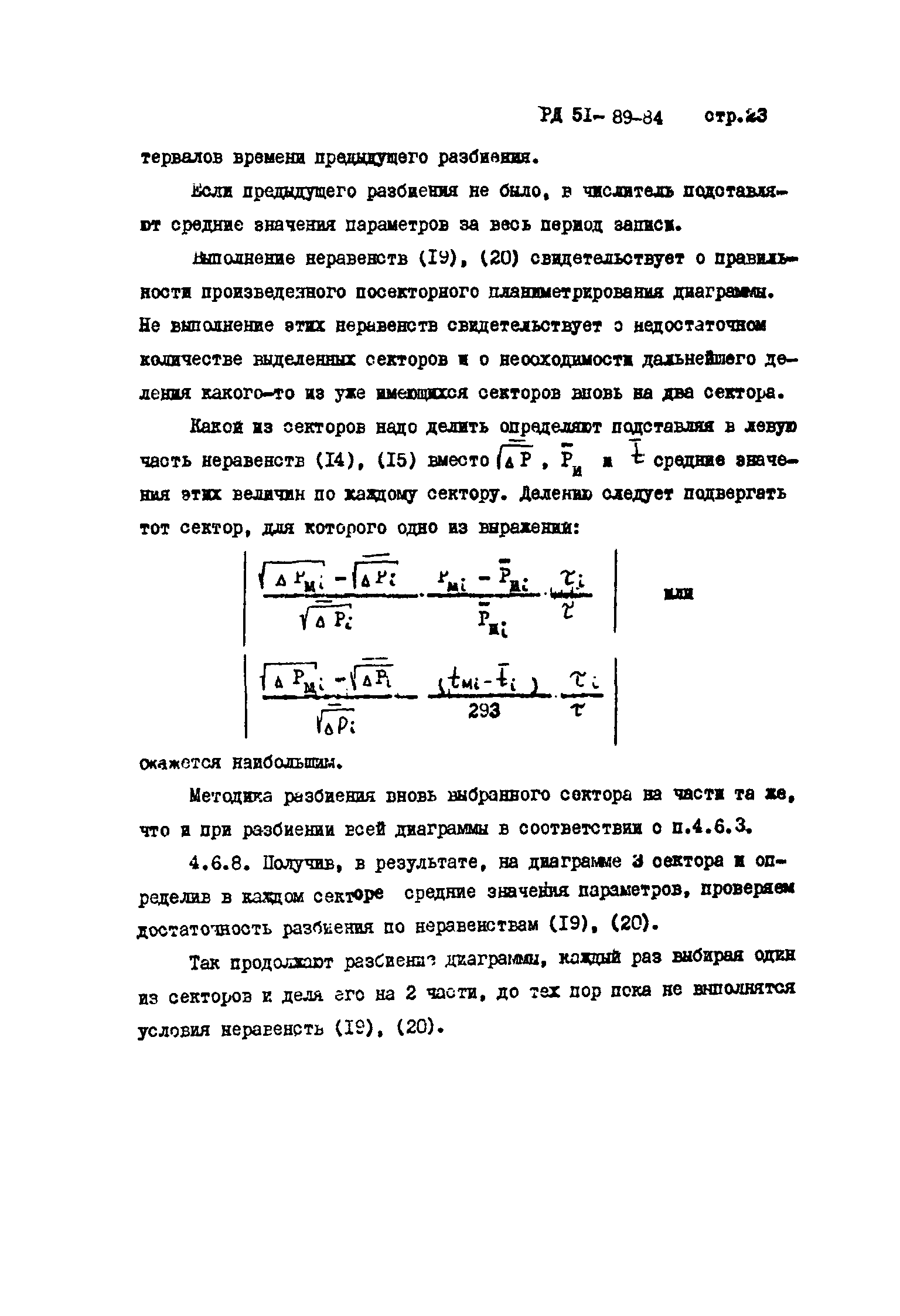 РД 51-89-84