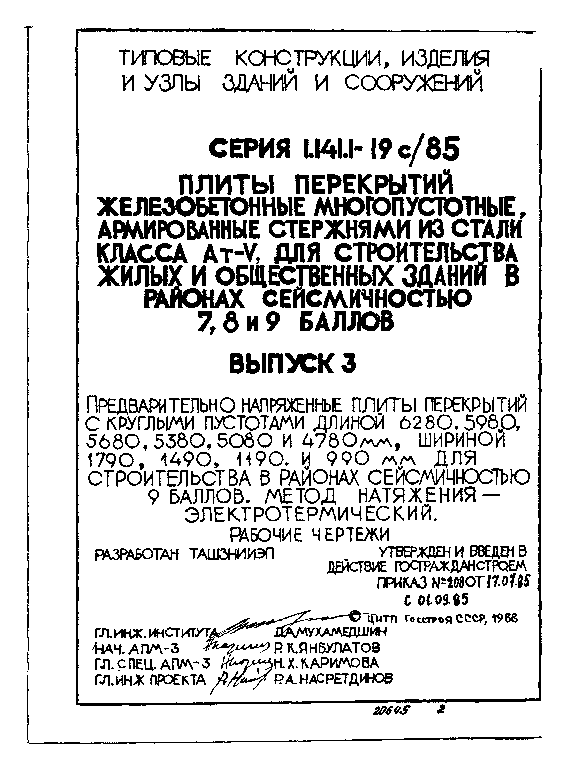 Серия 1.141.1-19с/85