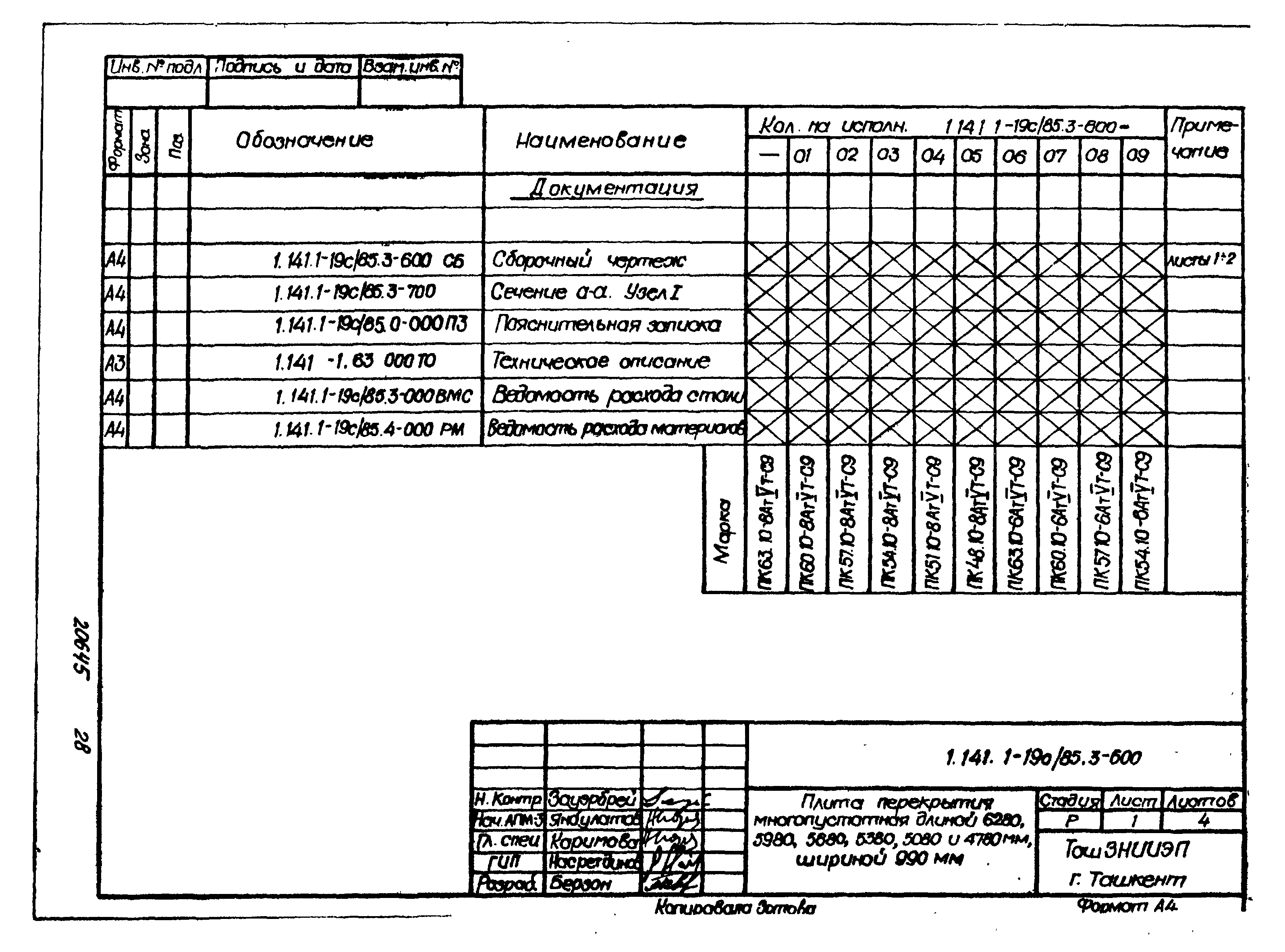 Серия 1.141.1-19с/85