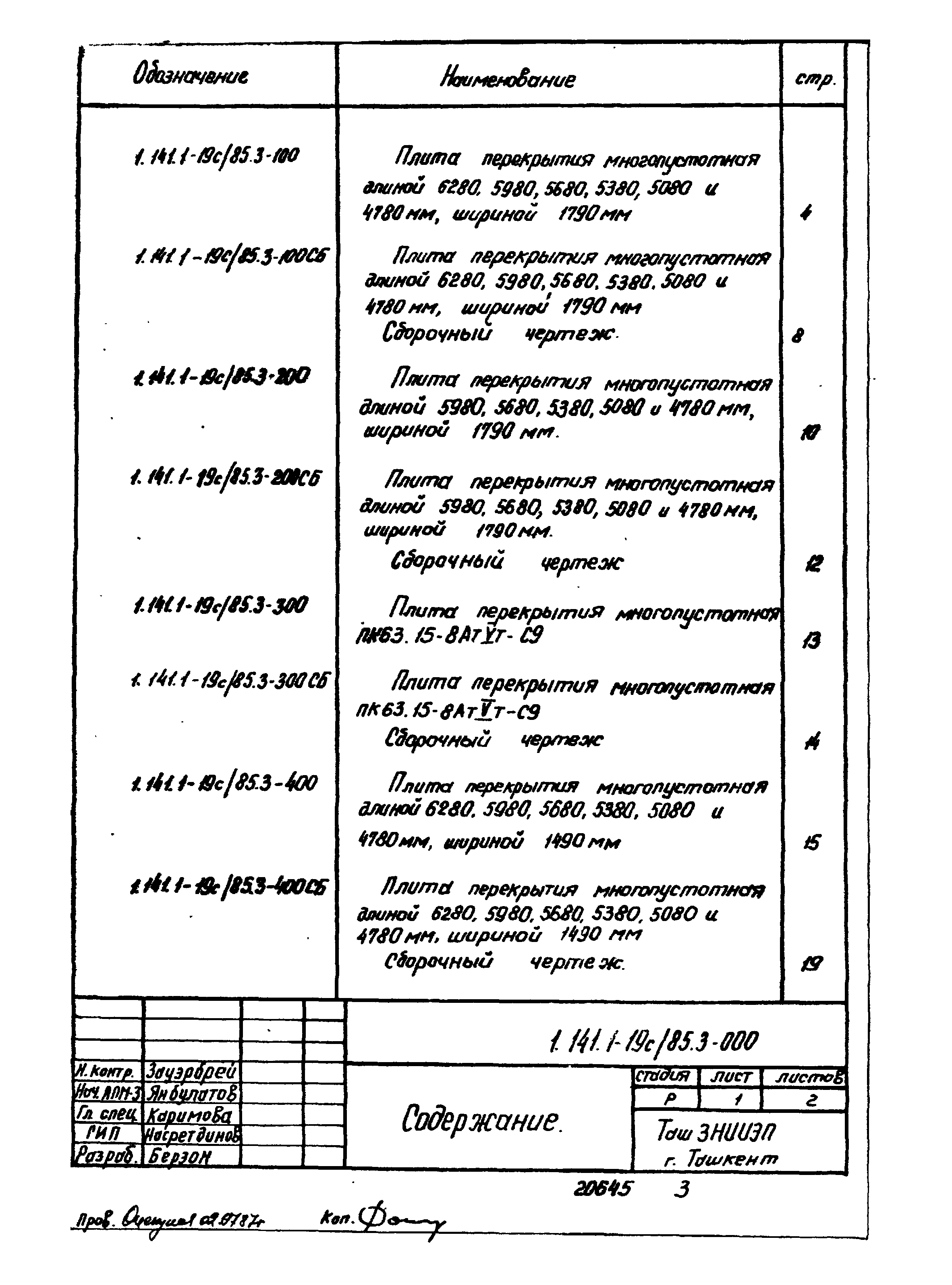 Серия 1.141.1-19с/85