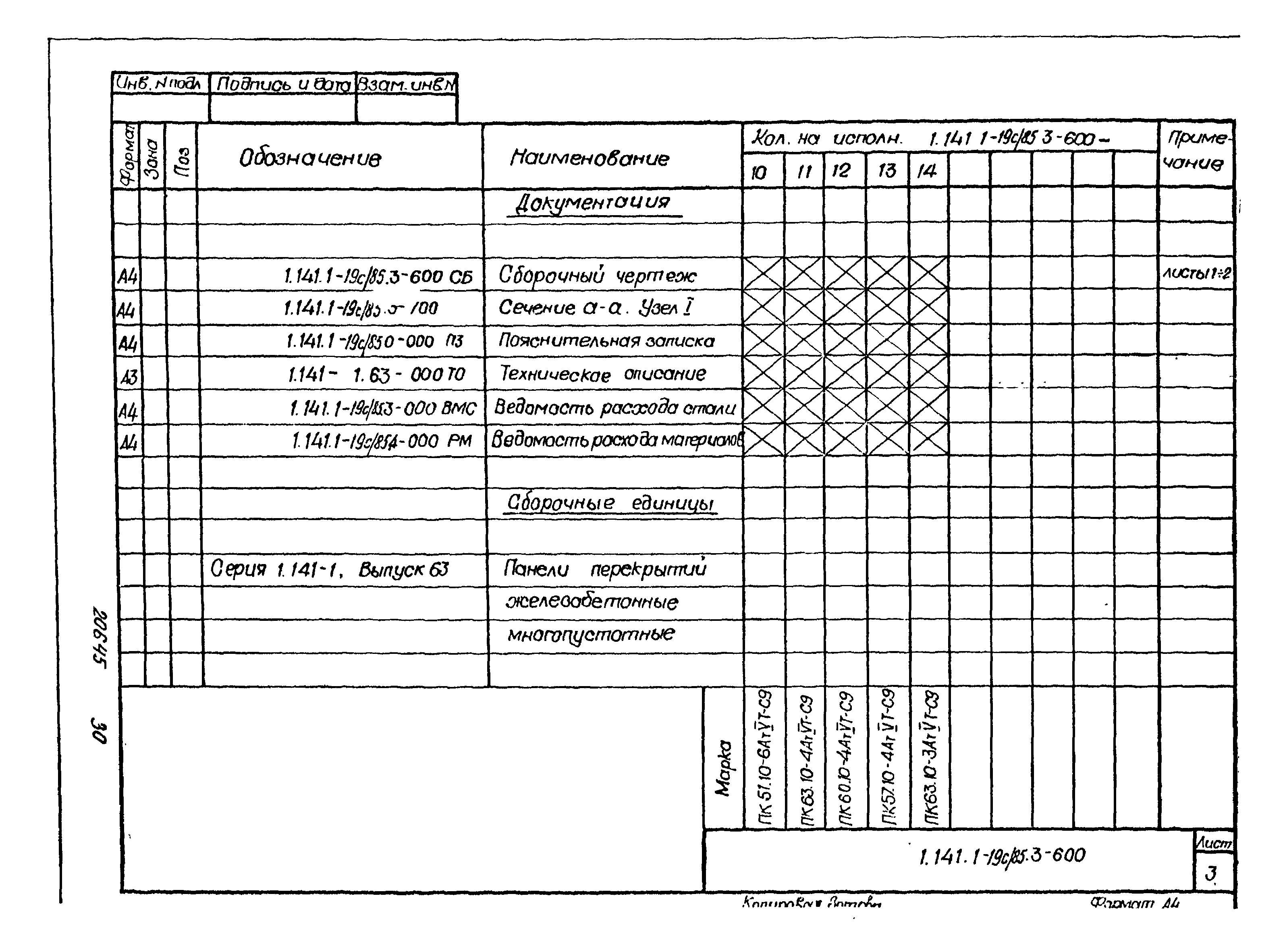 Серия 1.141.1-19с/85