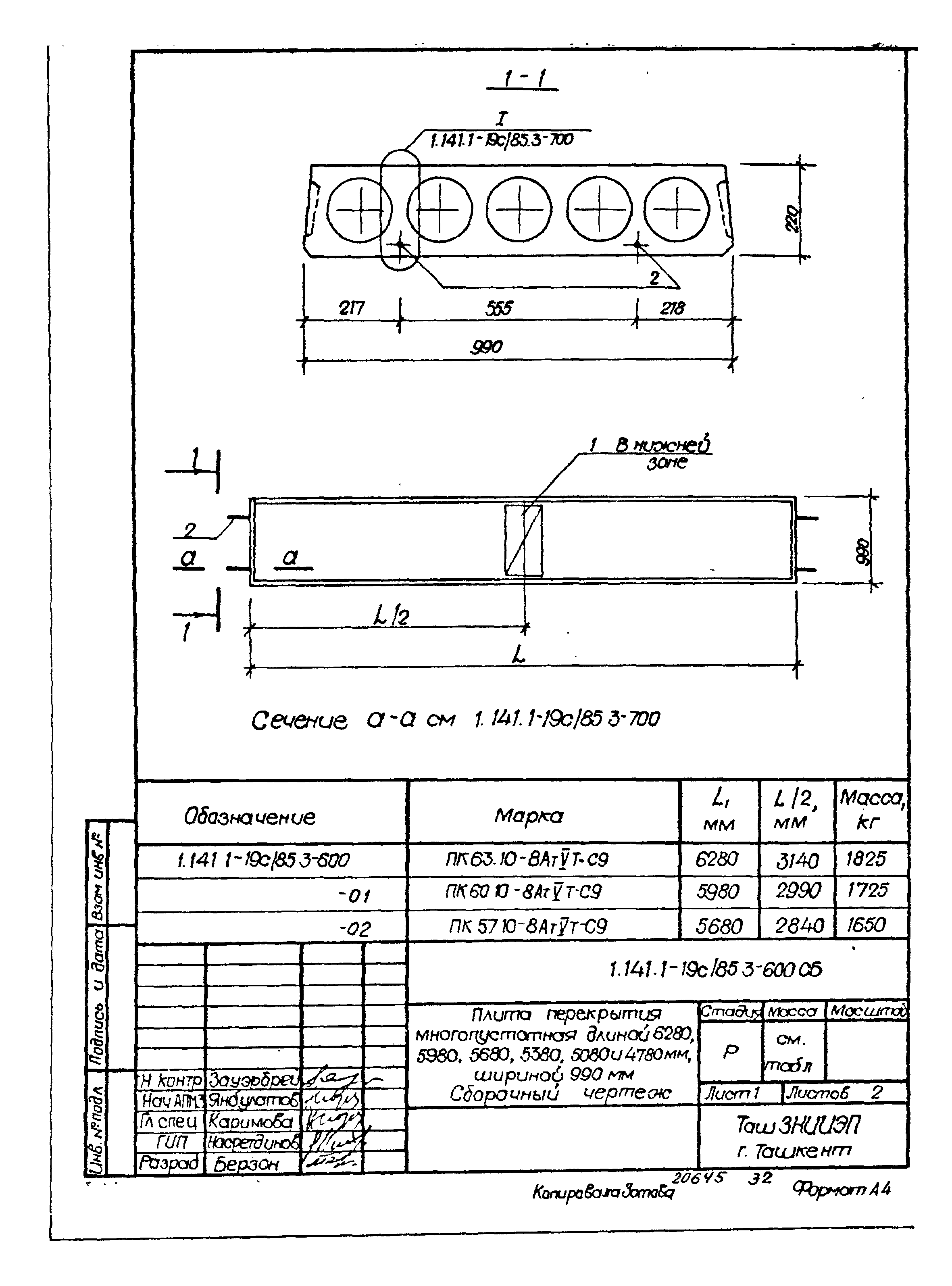 Серия 1.141.1-19с/85