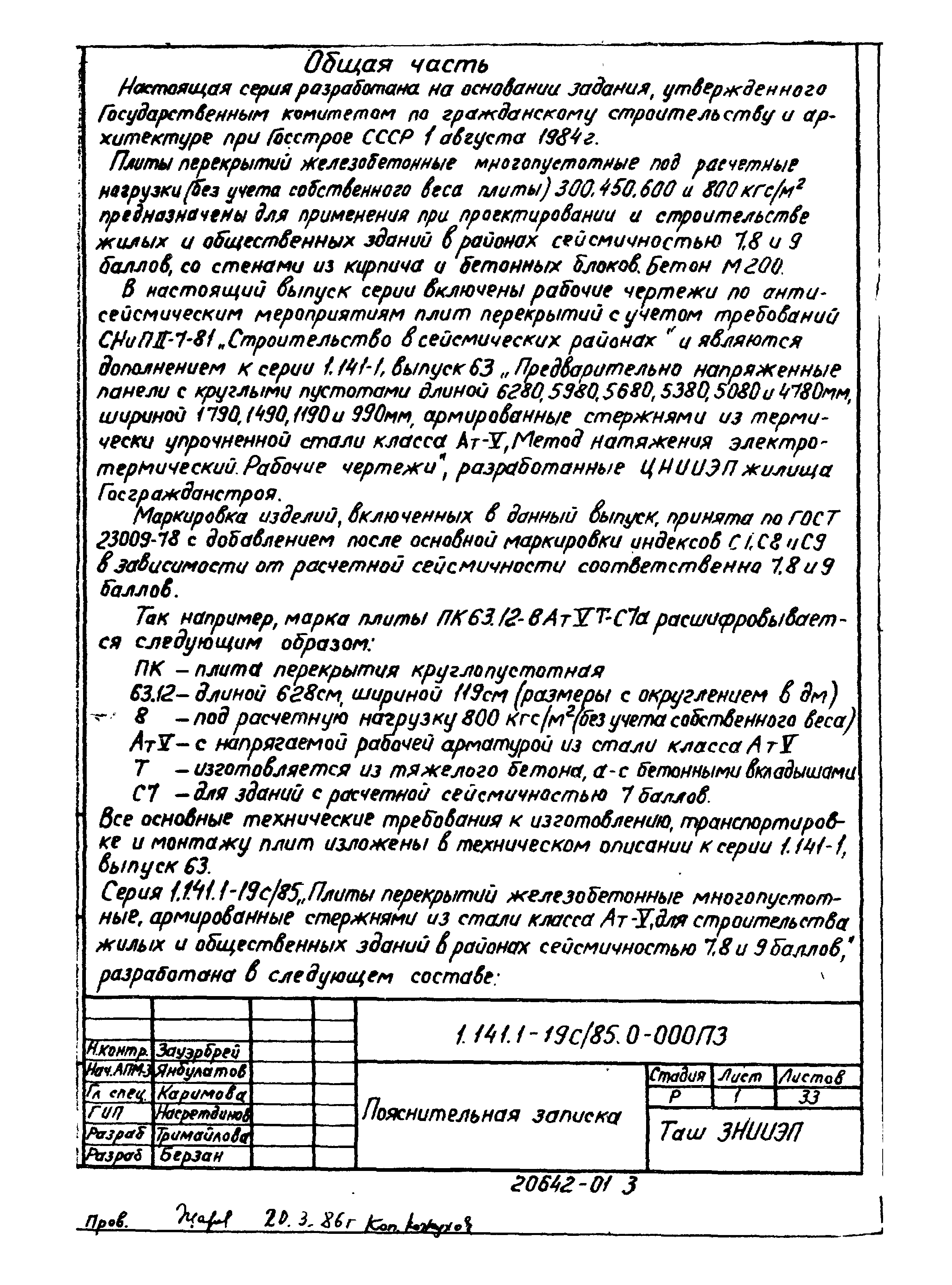 Серия 1.141.1-19с/85