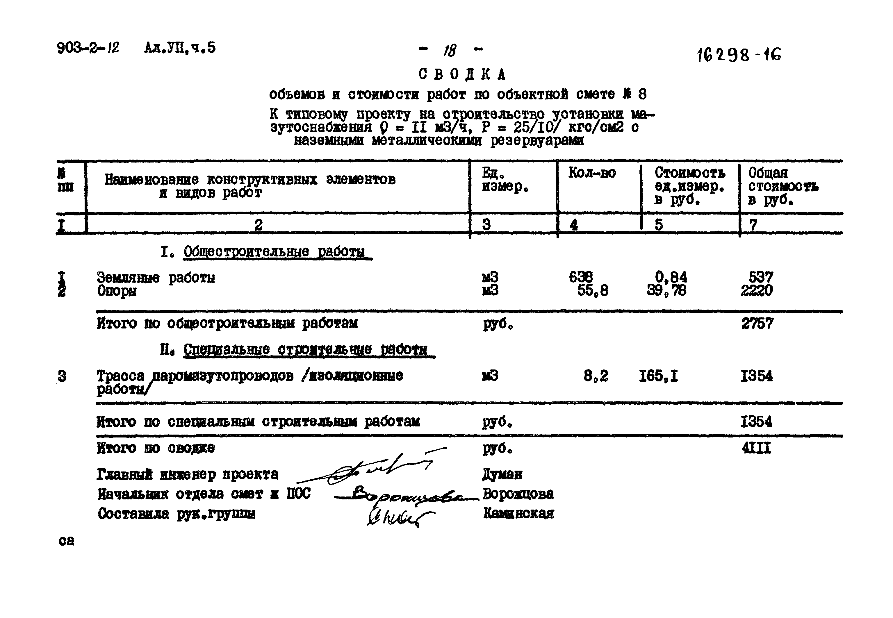 Типовой проект 903-2-12