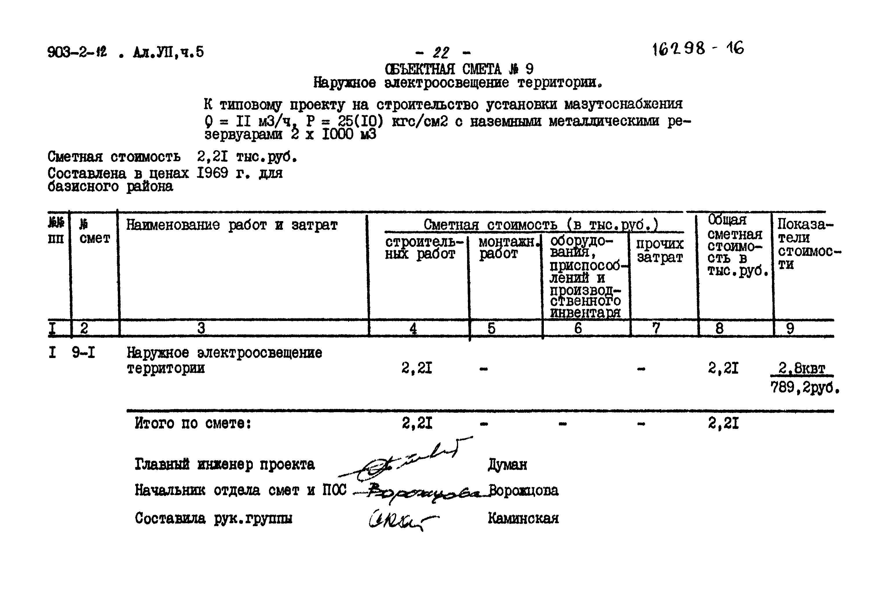 Типовой проект 903-2-12