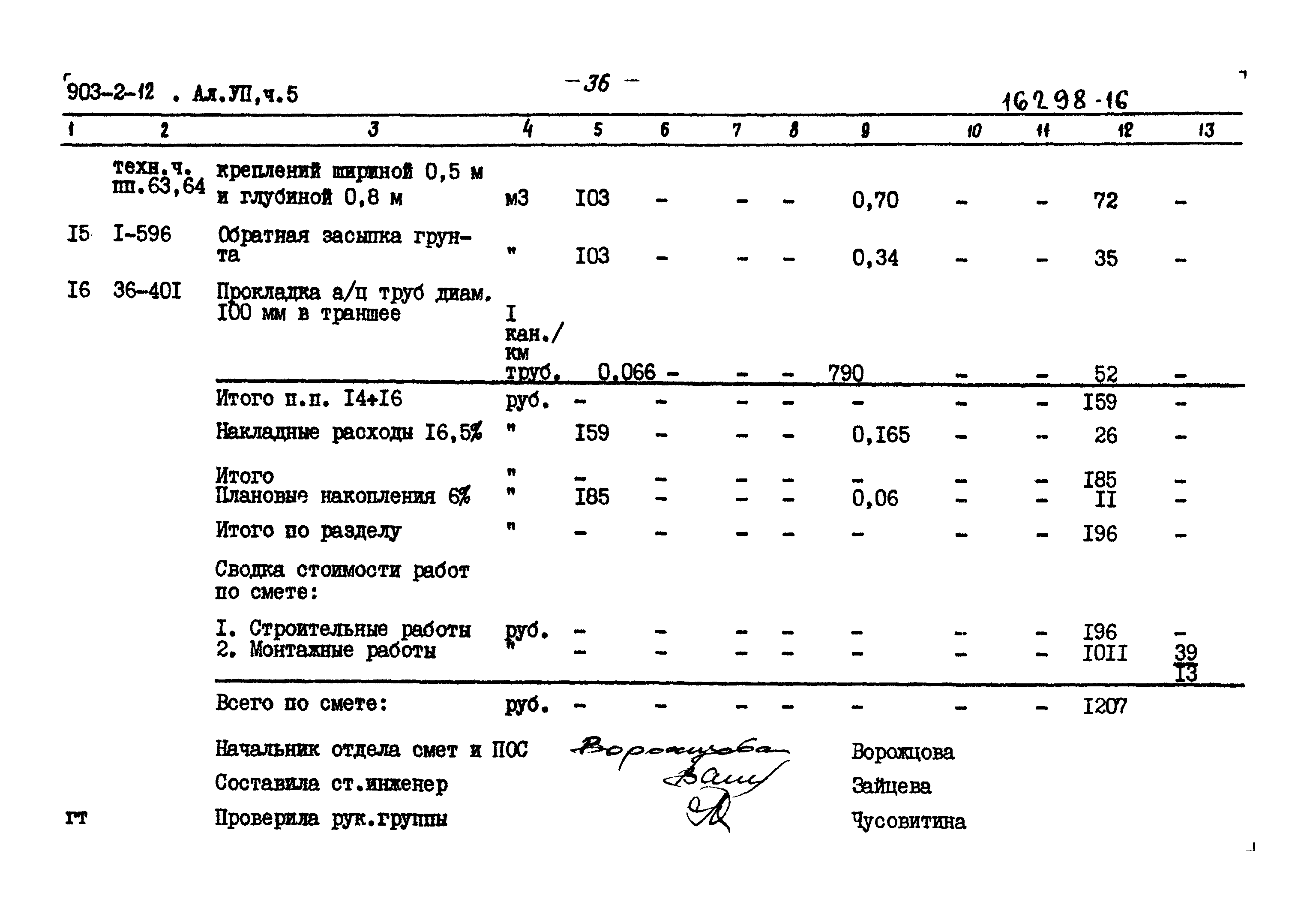 Типовой проект 903-2-12