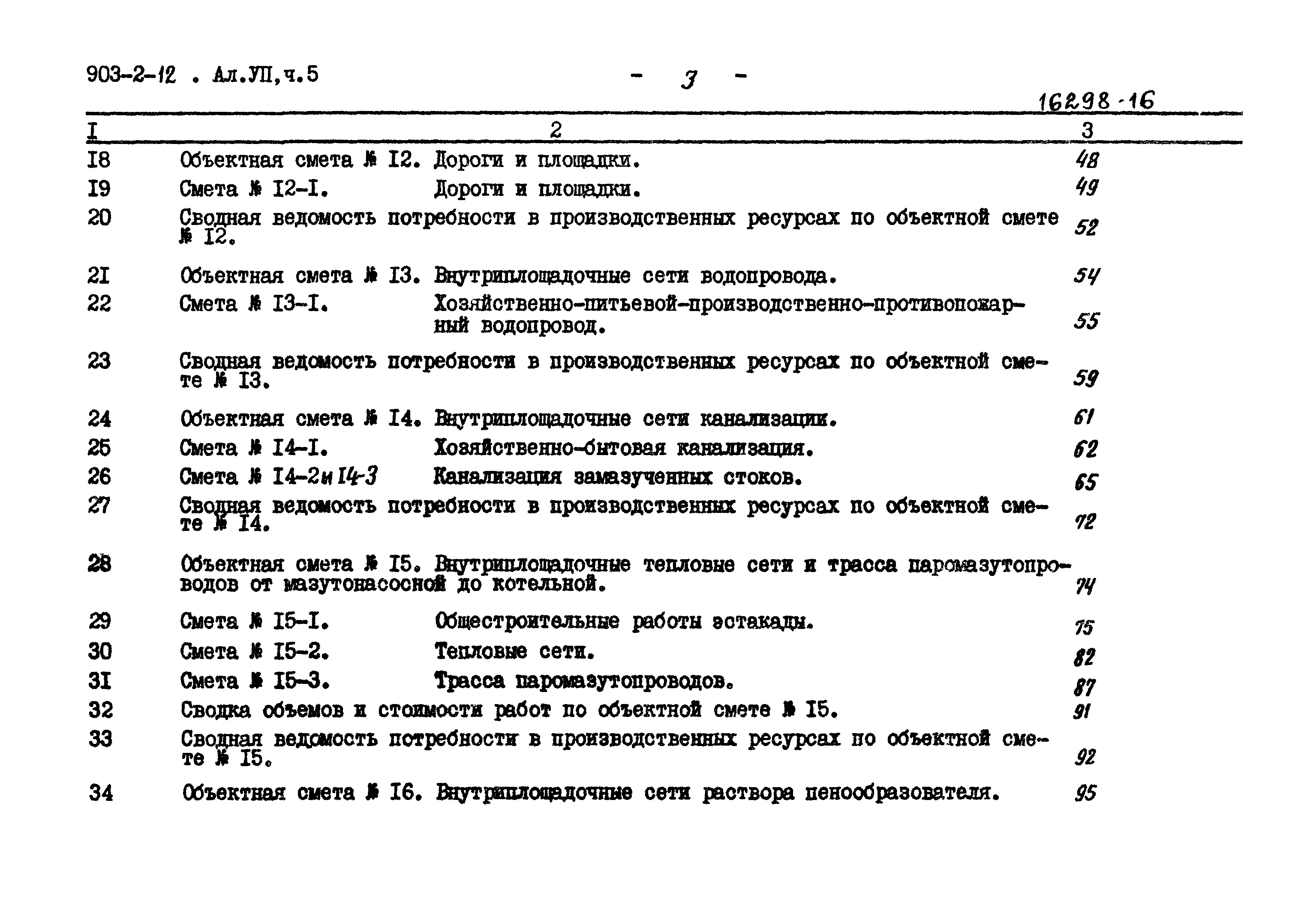 Типовой проект 903-2-12