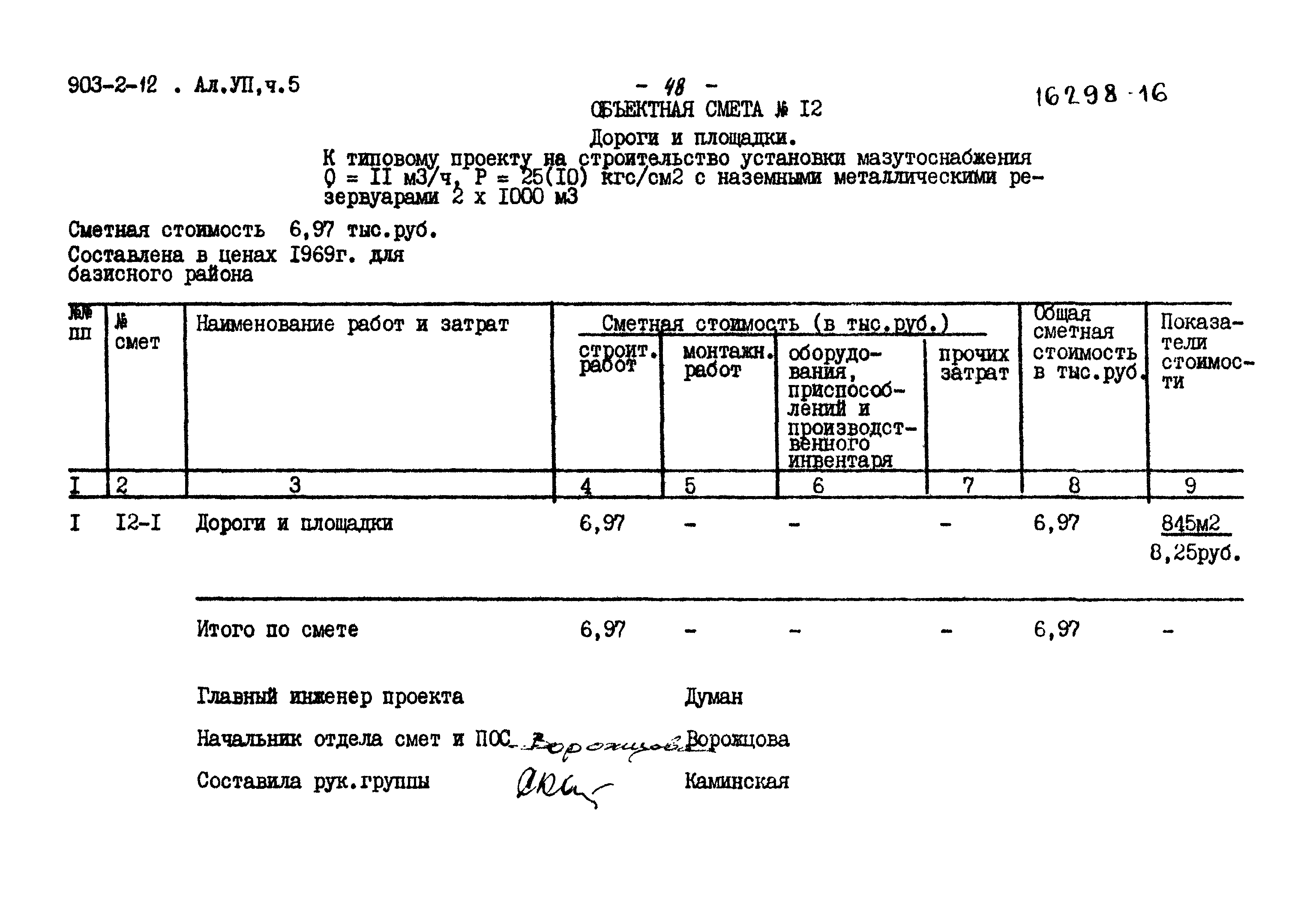 Типовой проект 903-2-12