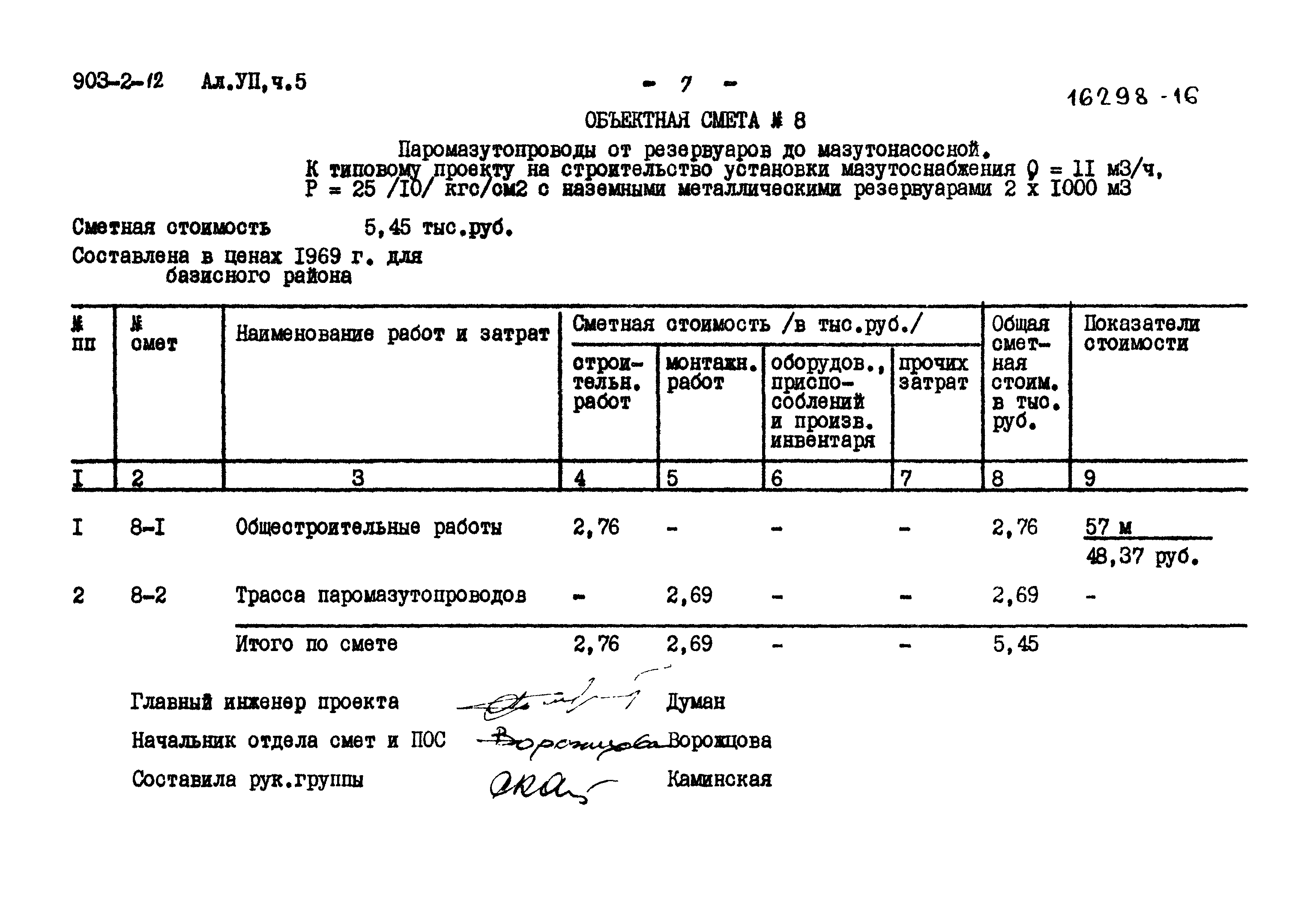 Типовой проект 903-2-12