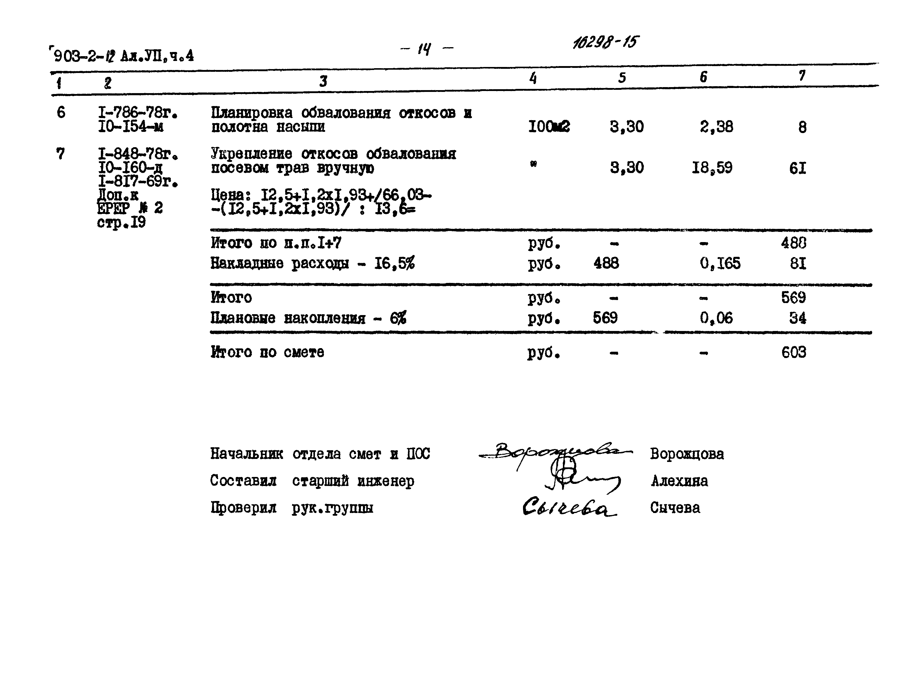 Типовой проект 903-2-12