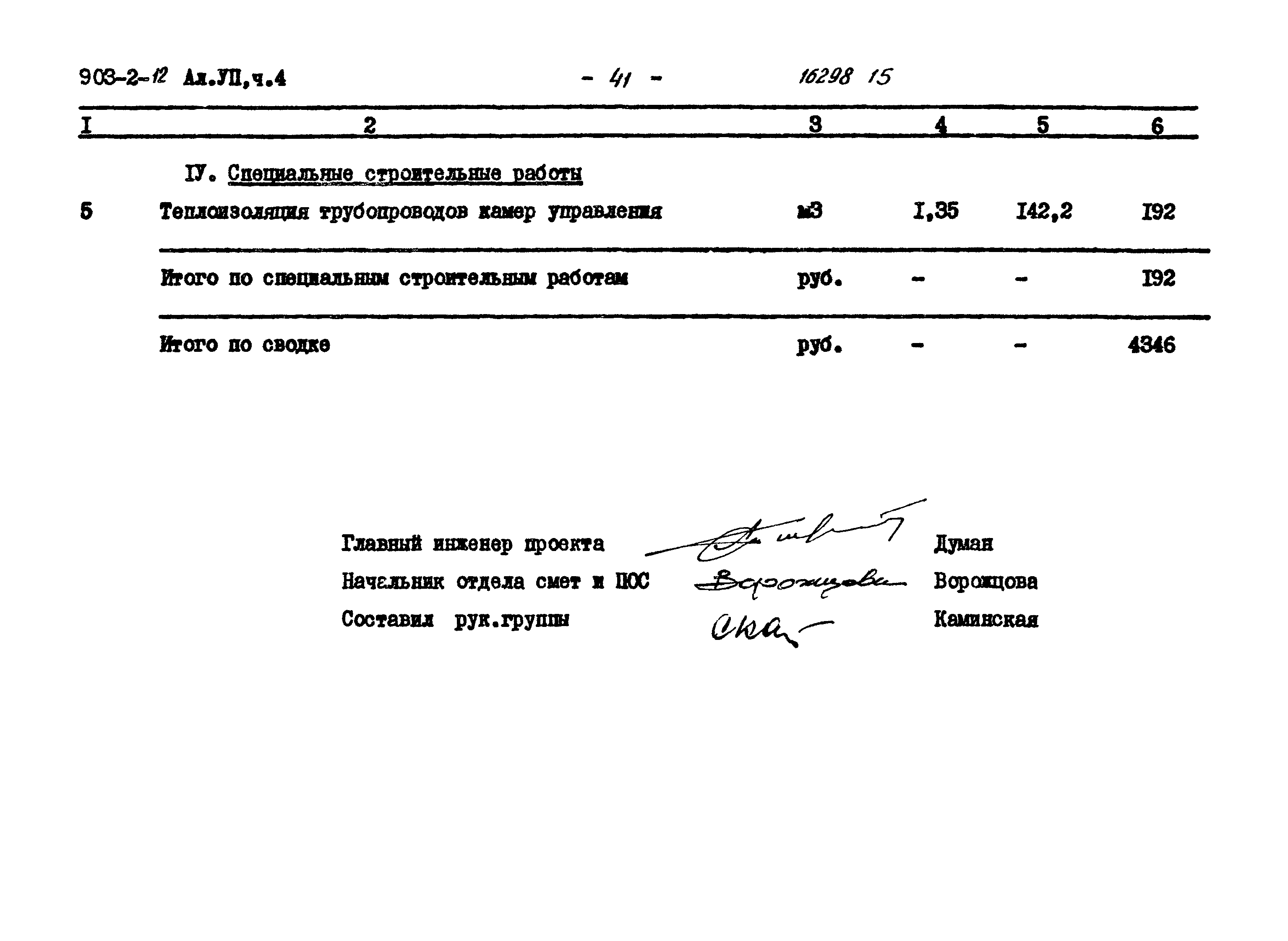 Типовой проект 903-2-12