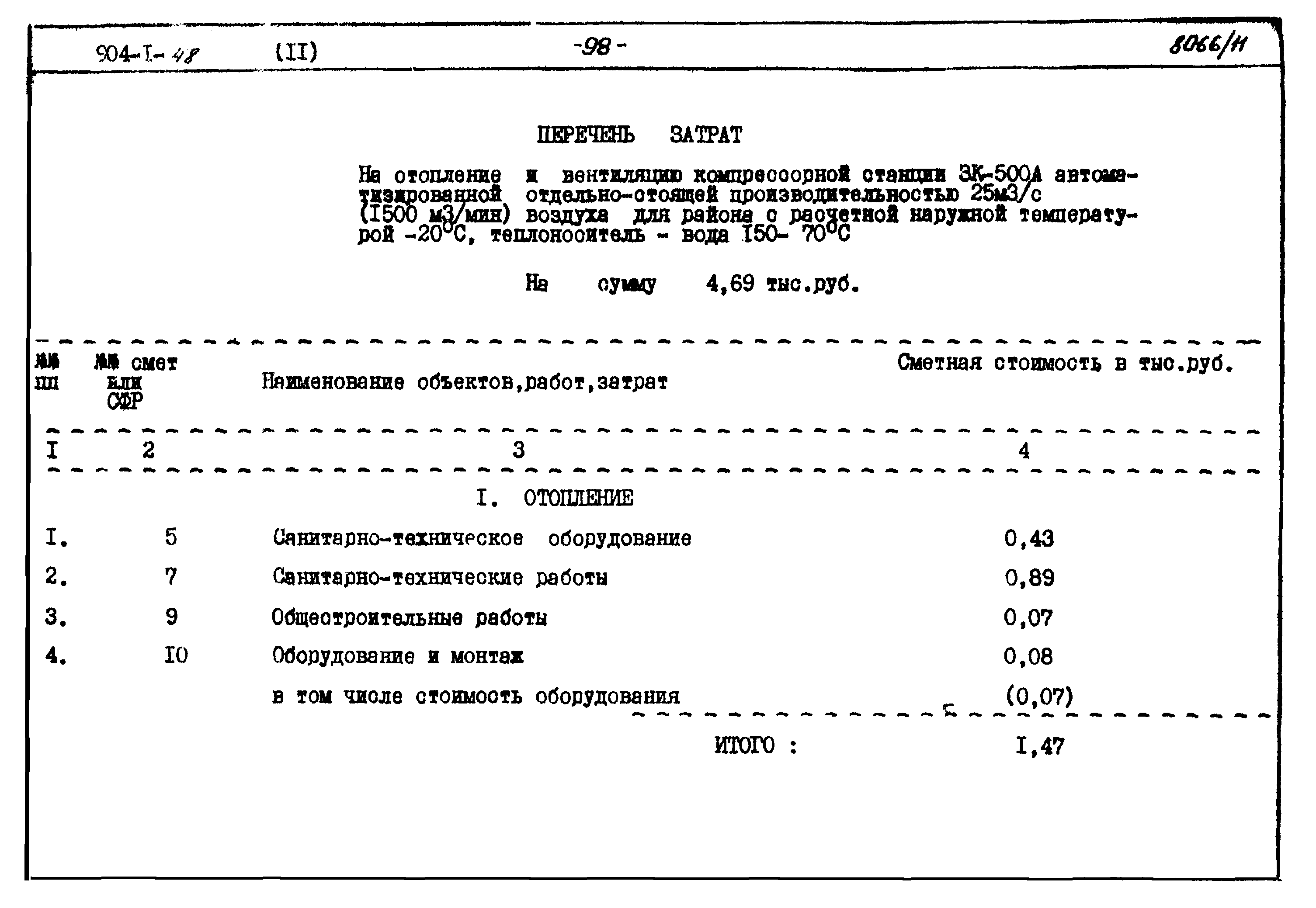 Типовой проект 904-1-48