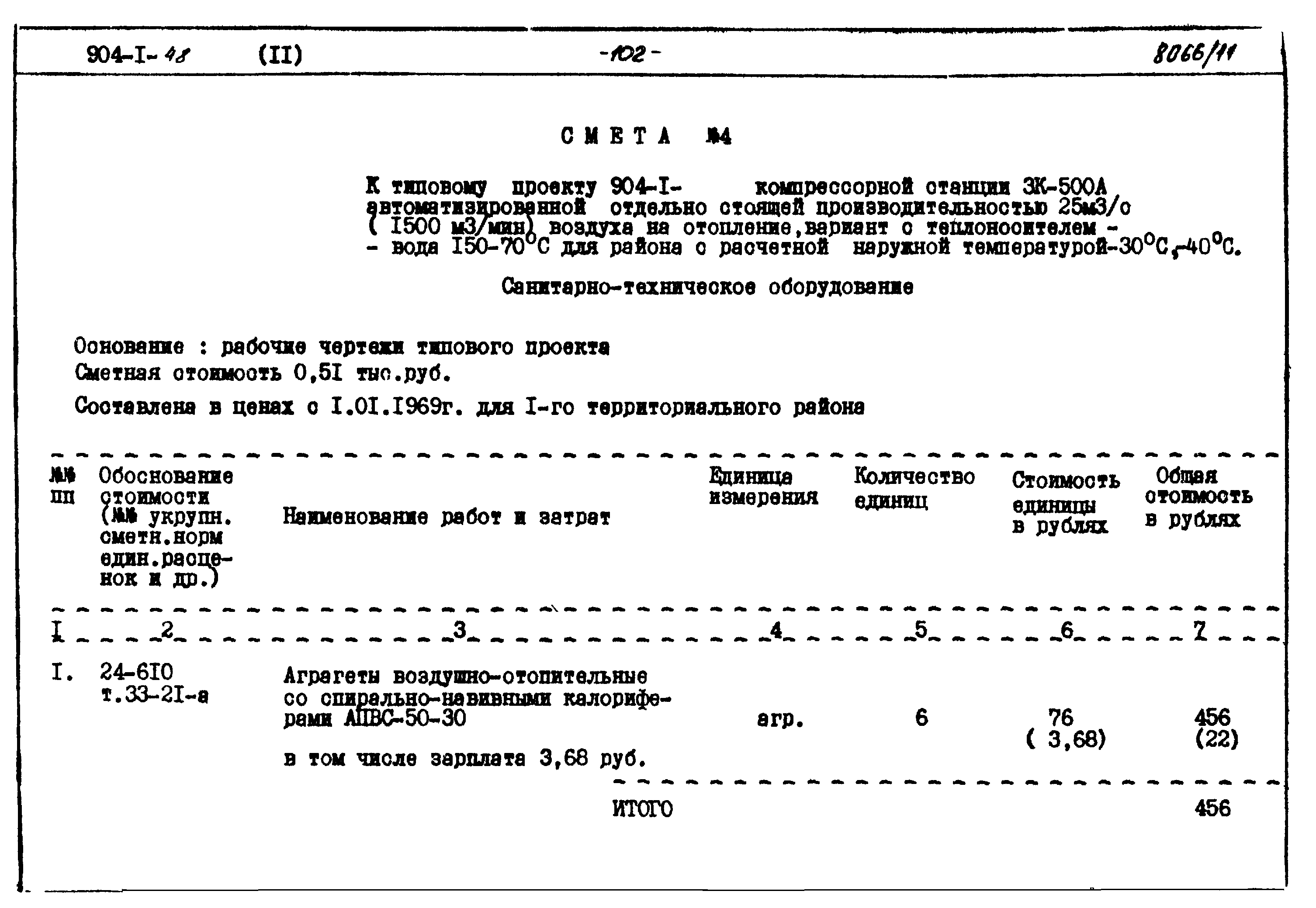 Типовой проект 904-1-48