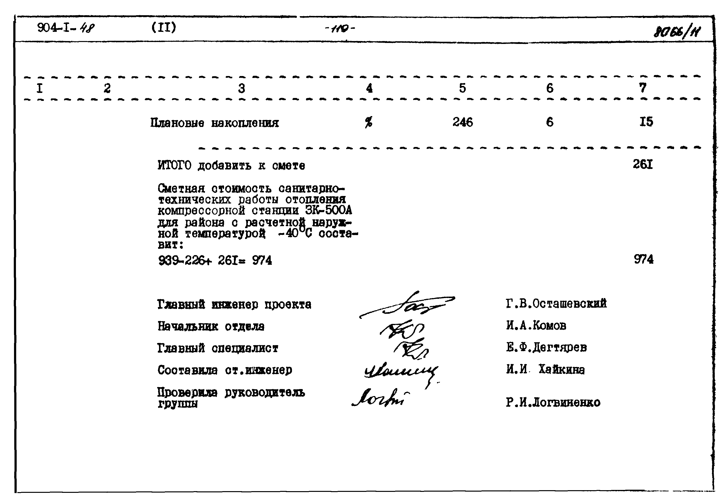 Типовой проект 904-1-48