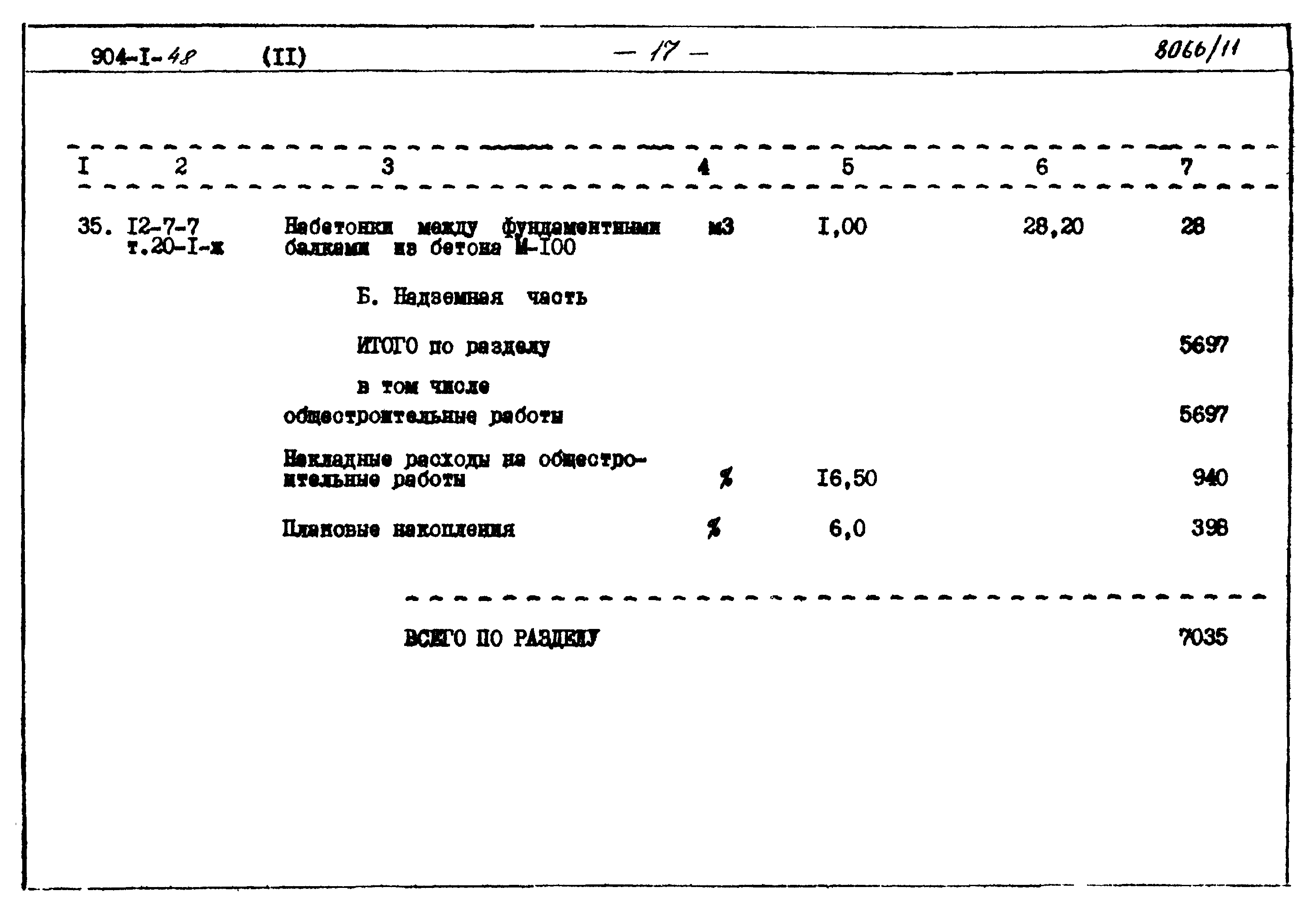 Типовой проект 904-1-48