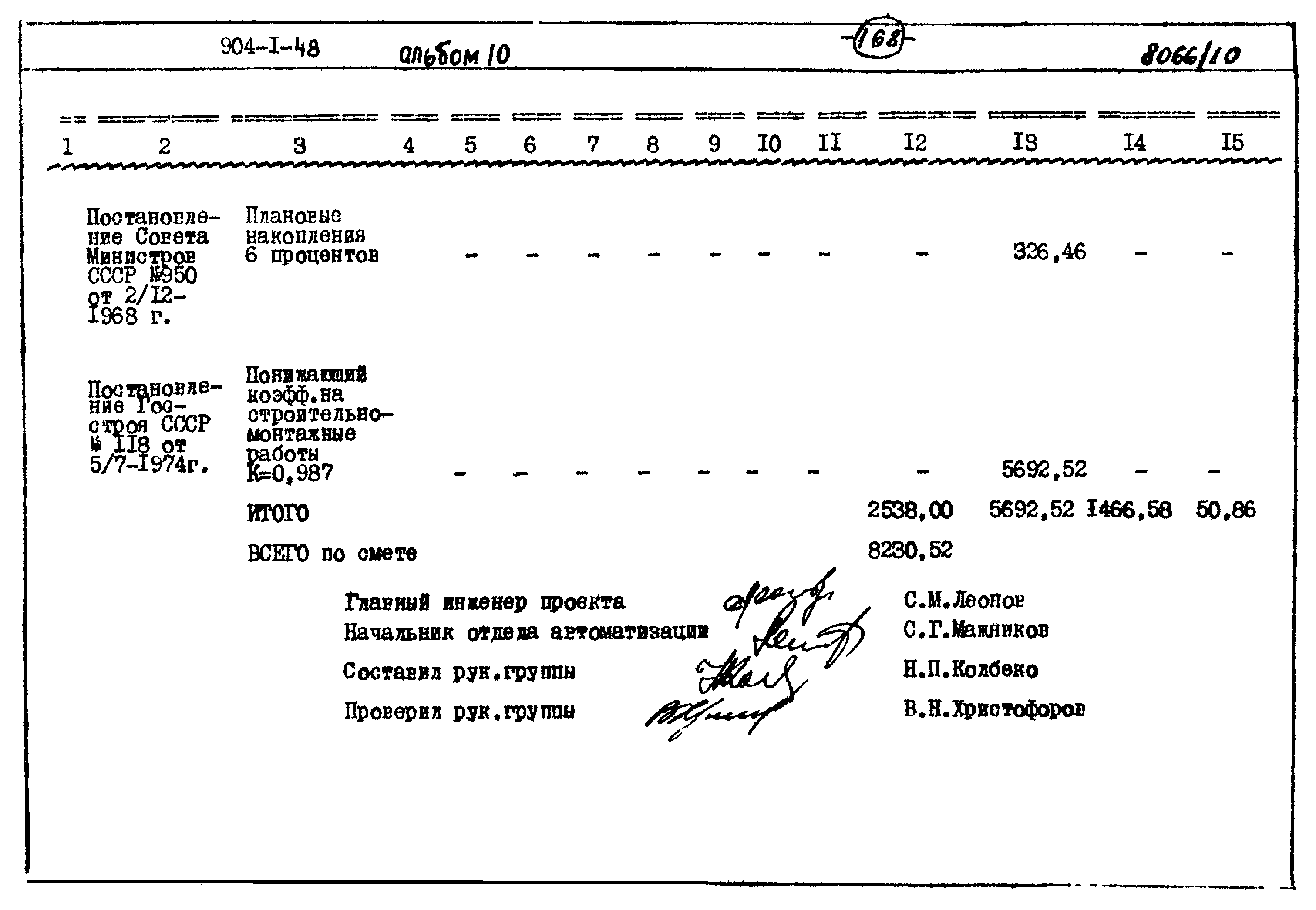 Типовой проект 904-1-48