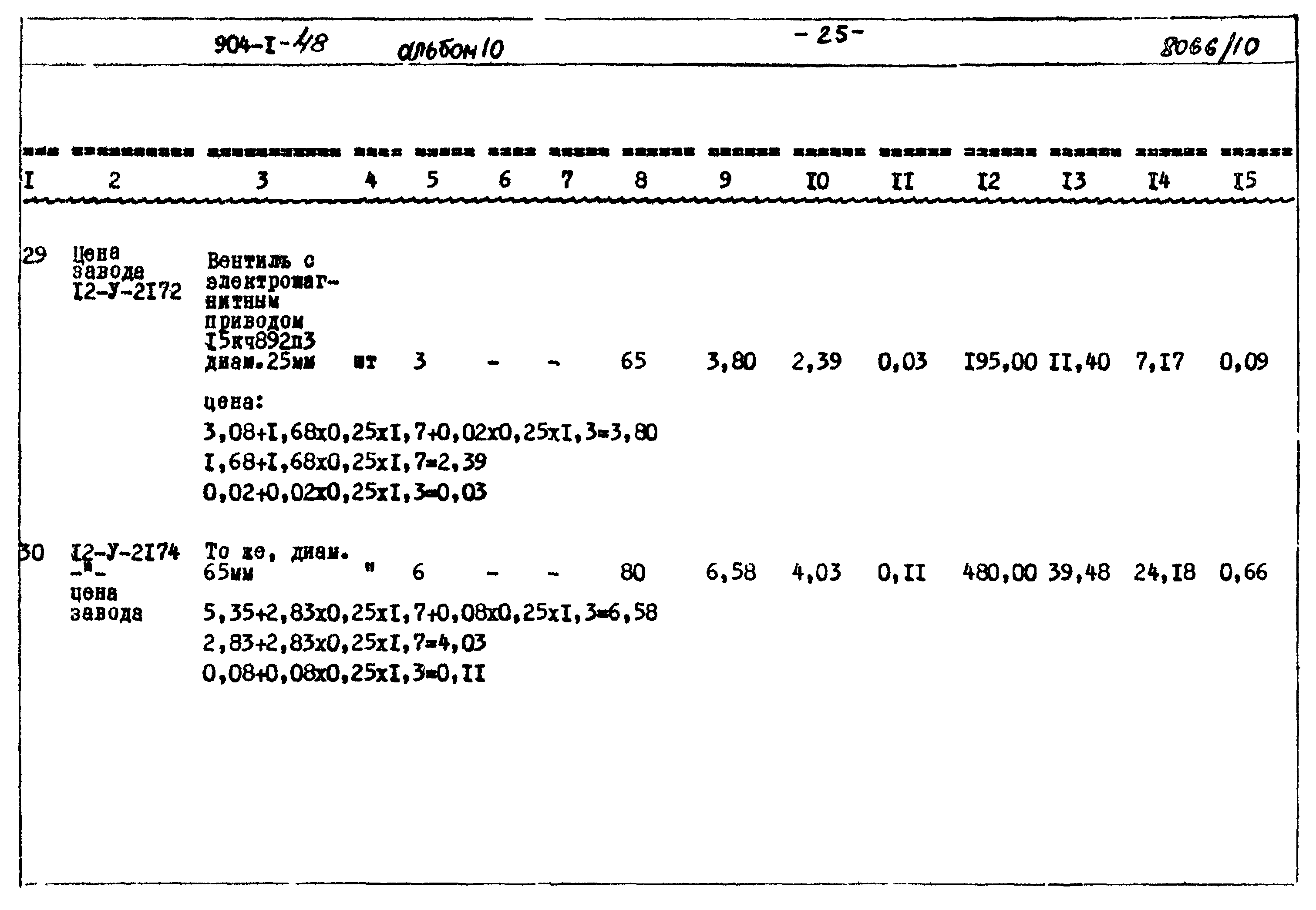 Типовой проект 904-1-48