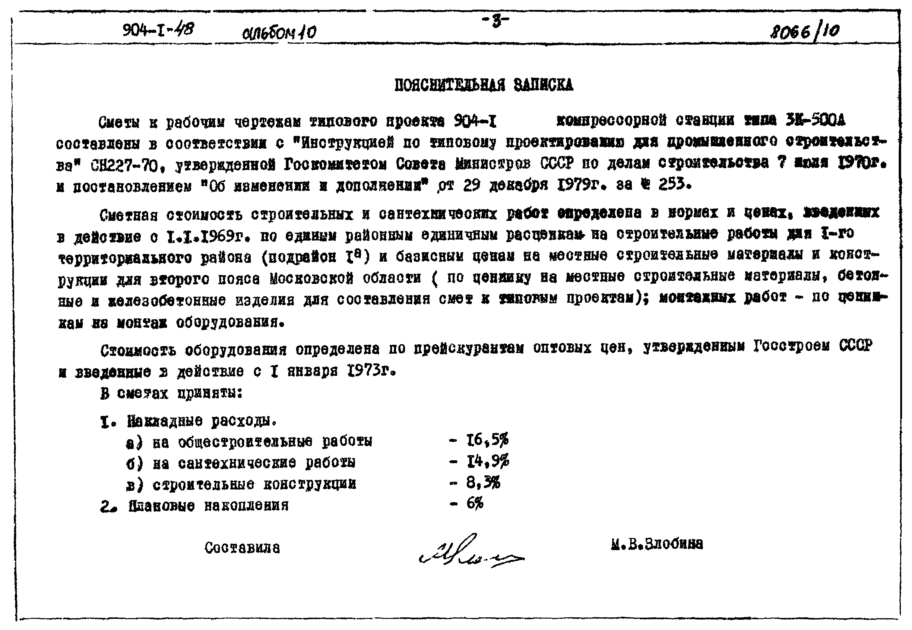 Типовой проект 904-1-48