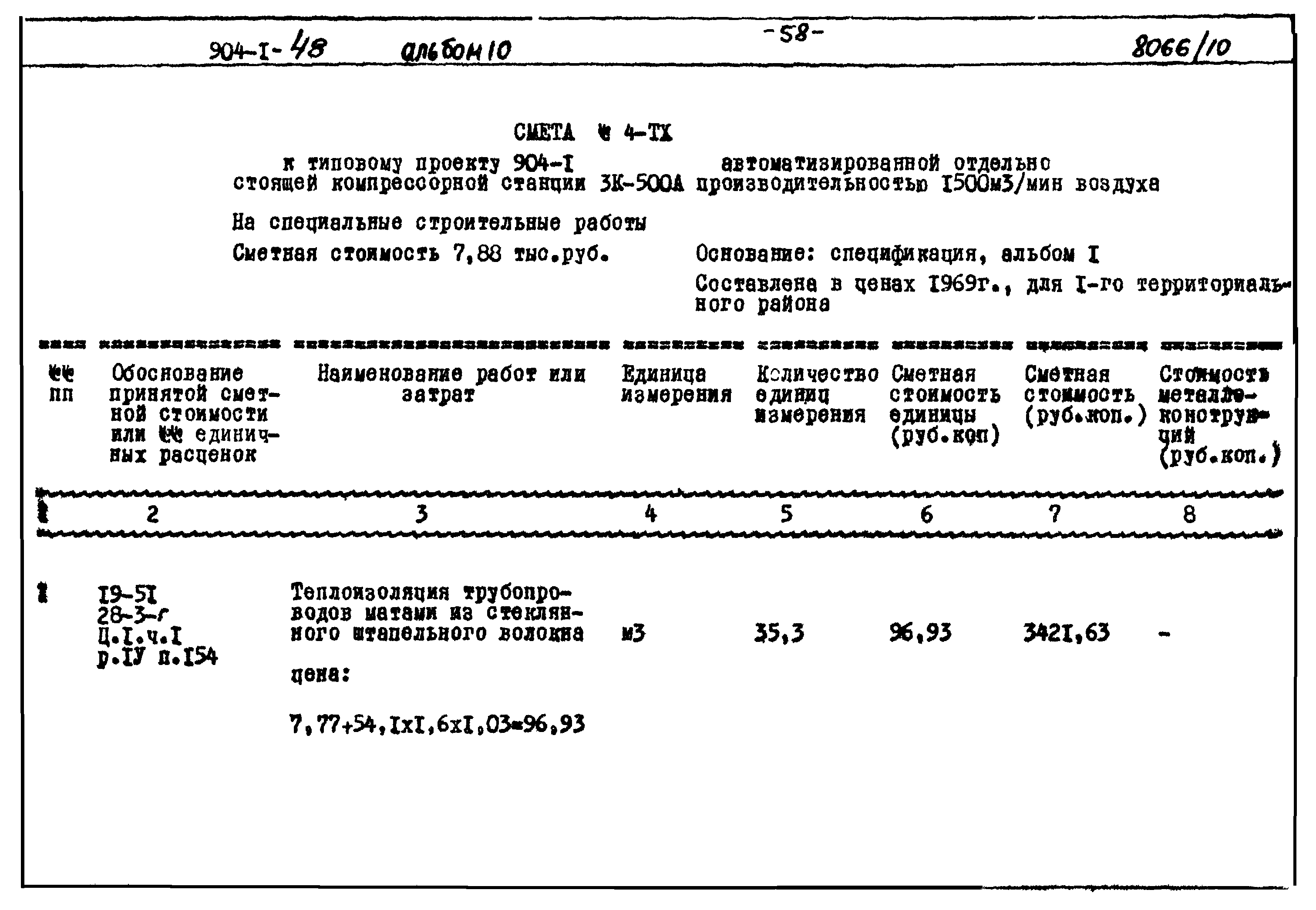 Типовой проект 904-1-48