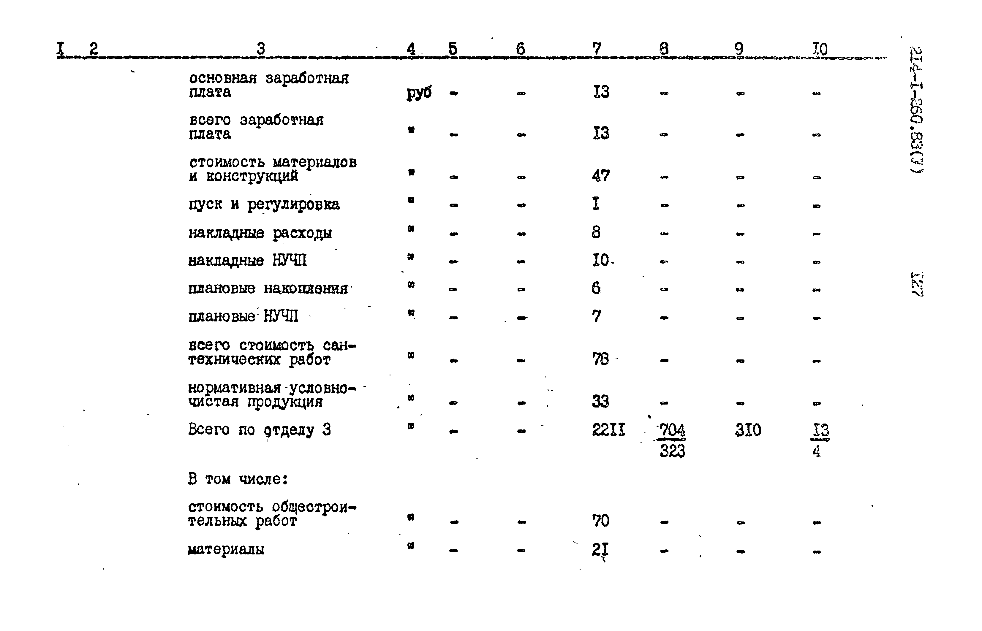 Типовой проект 214-1-260.83