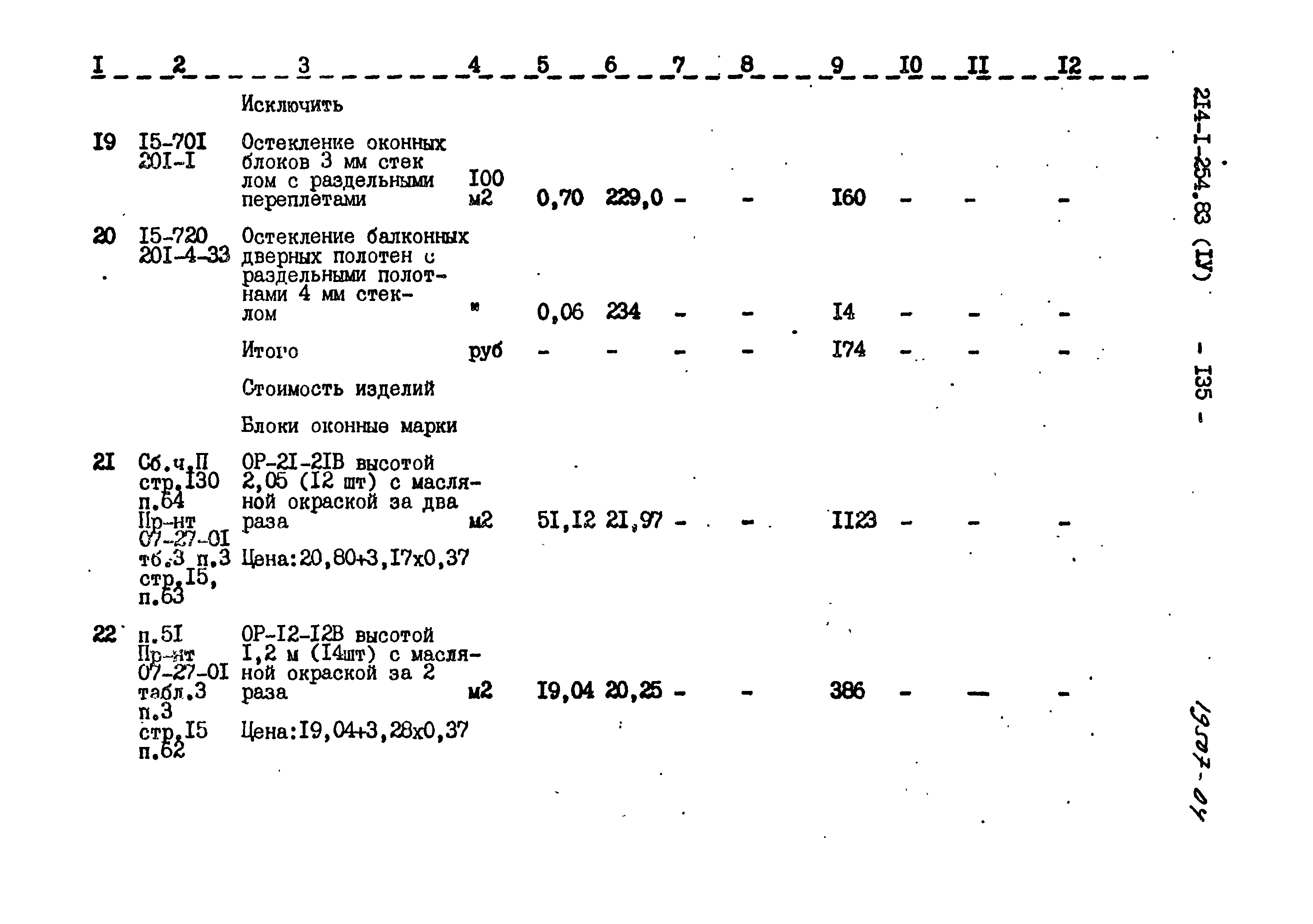 Типовой проект 214-1-254.83