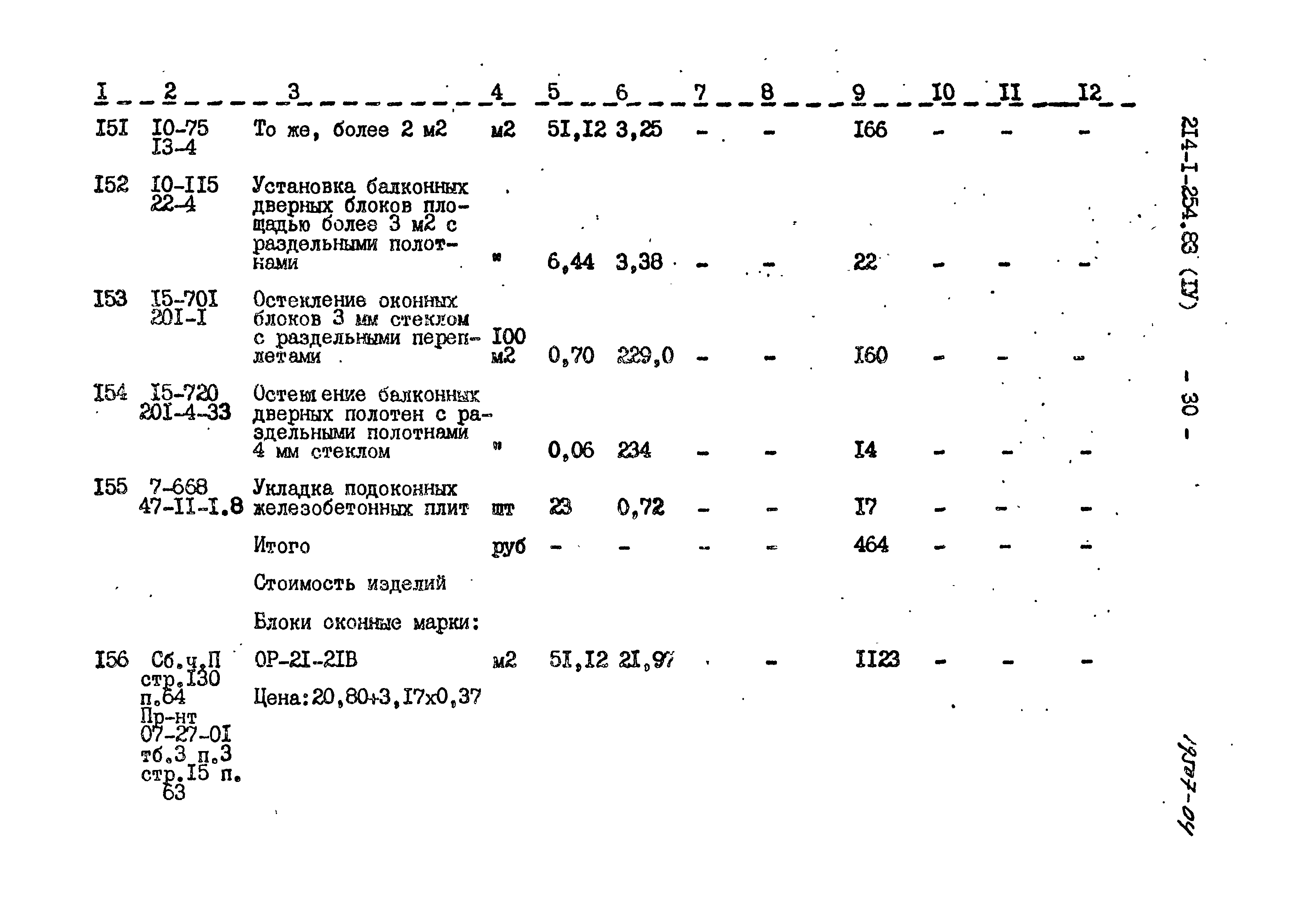 Типовой проект 214-1-254.83