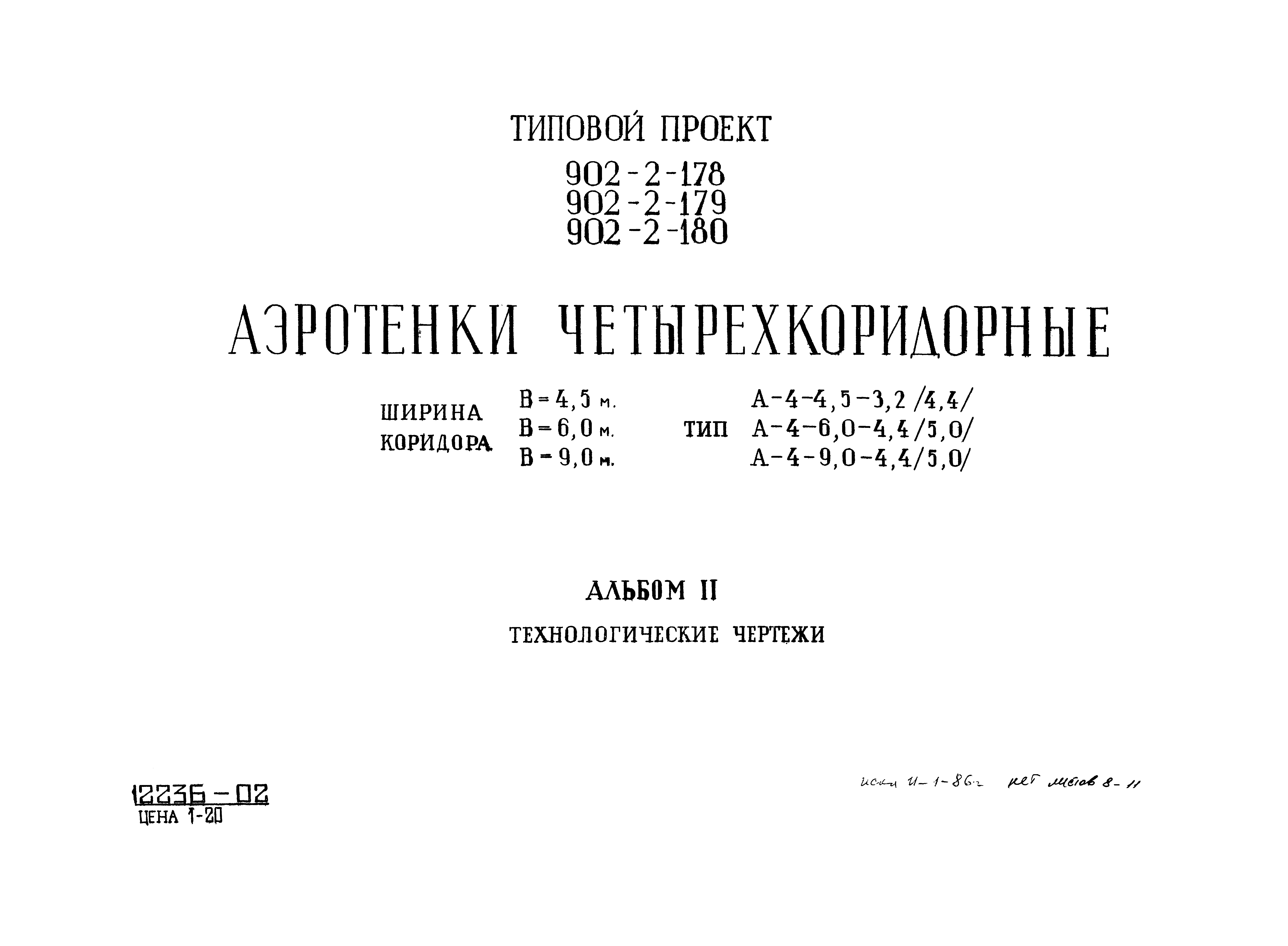 Типовой проект 902-2-180