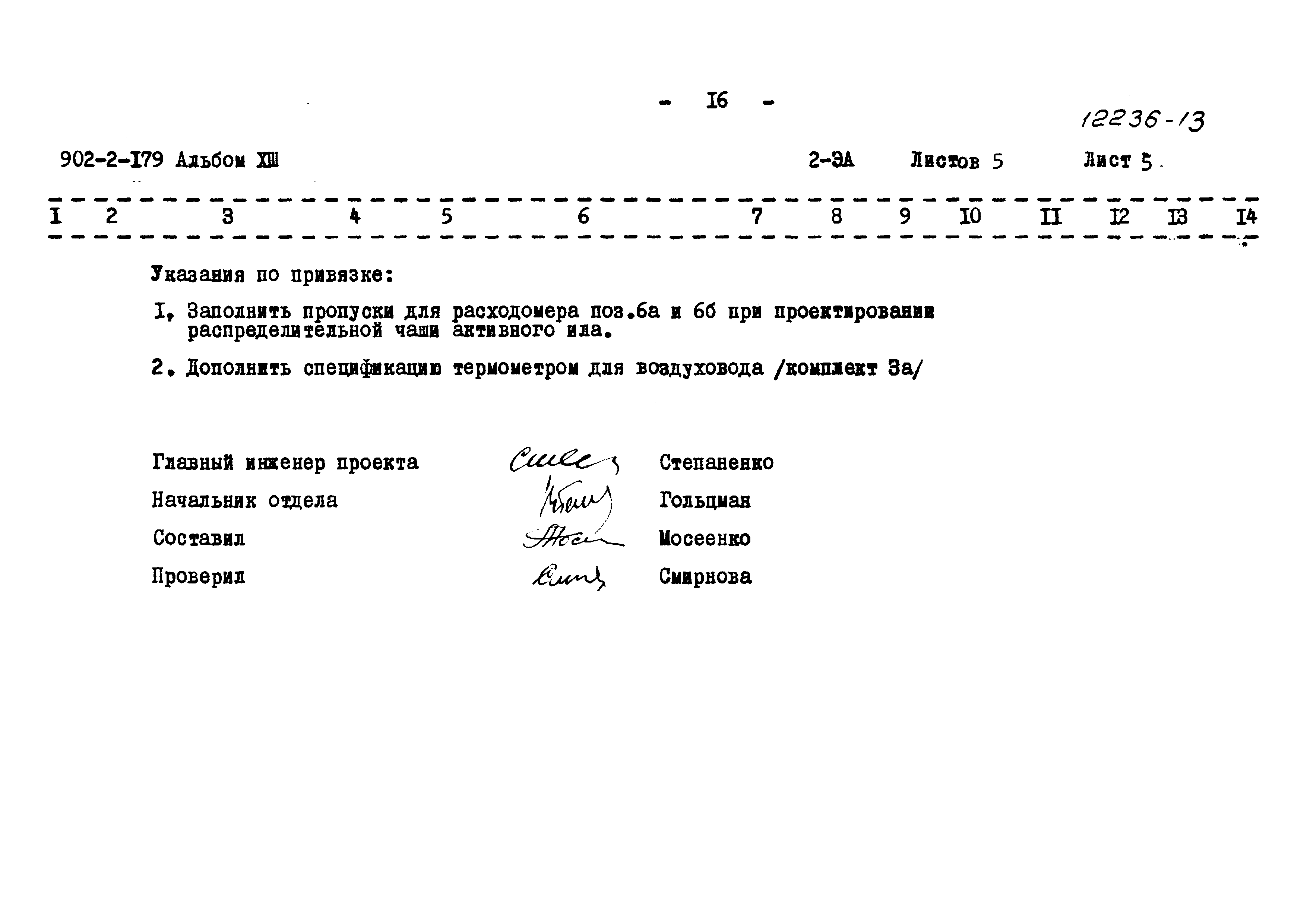 Типовой проект 902-2-179