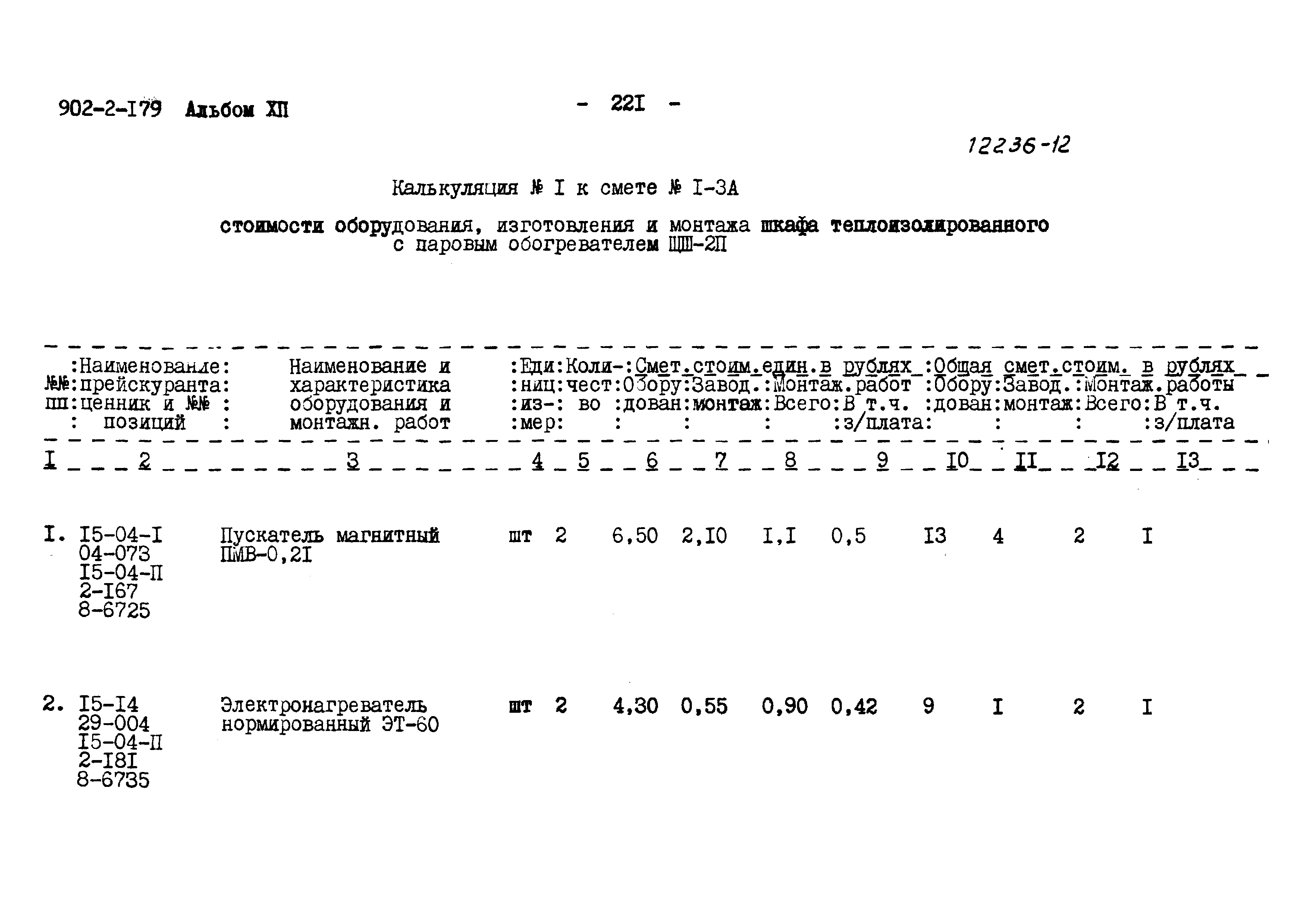 Типовой проект 902-2-179