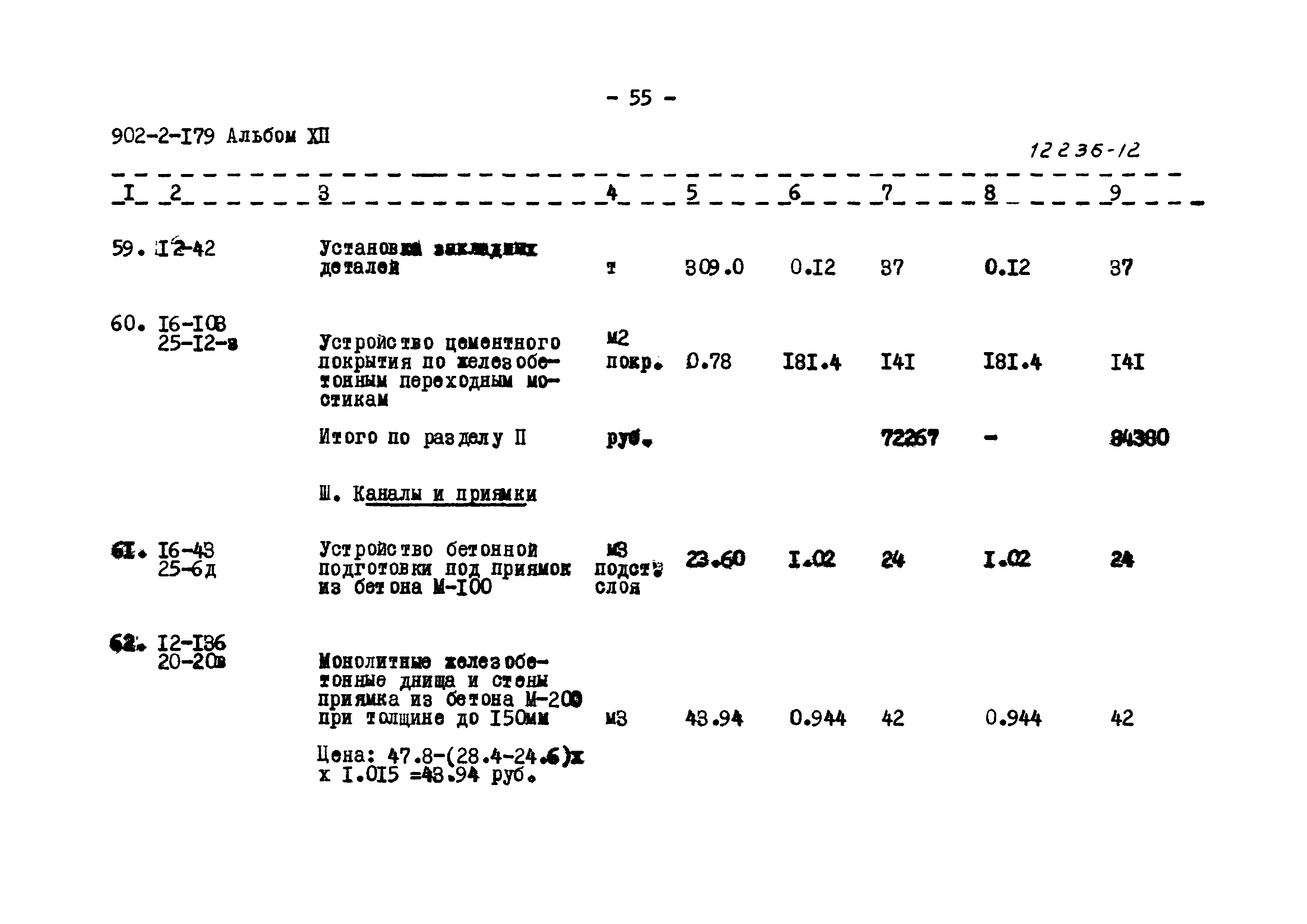 Типовой проект 902-2-179