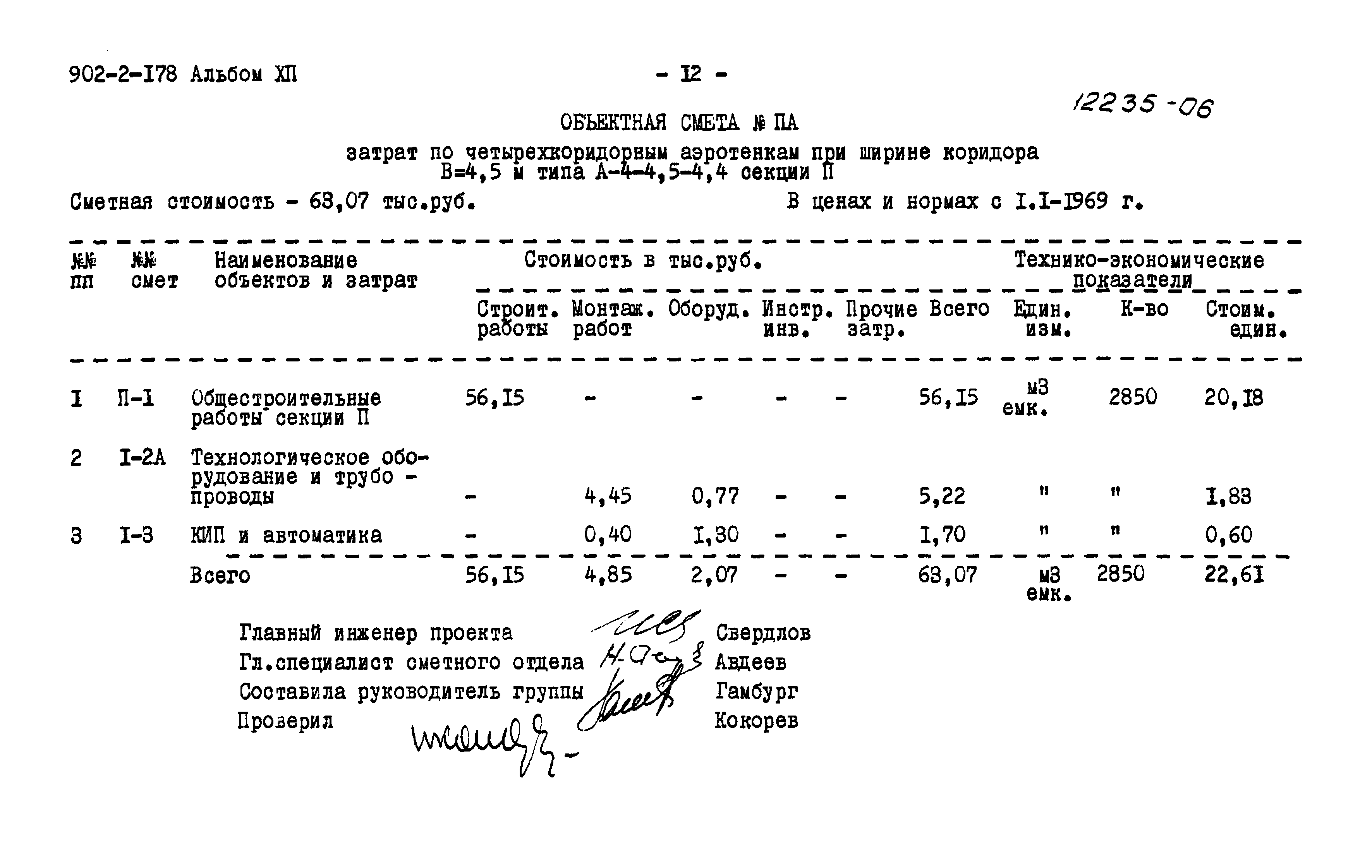 Типовой проект 902-2-178