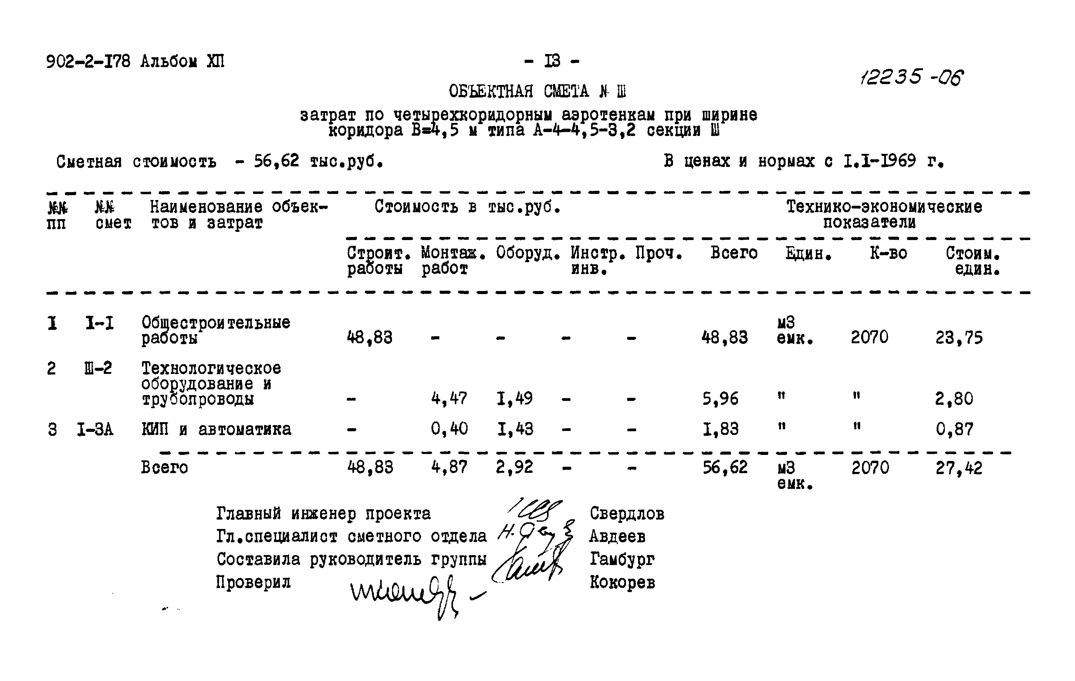 Типовой проект 902-2-178