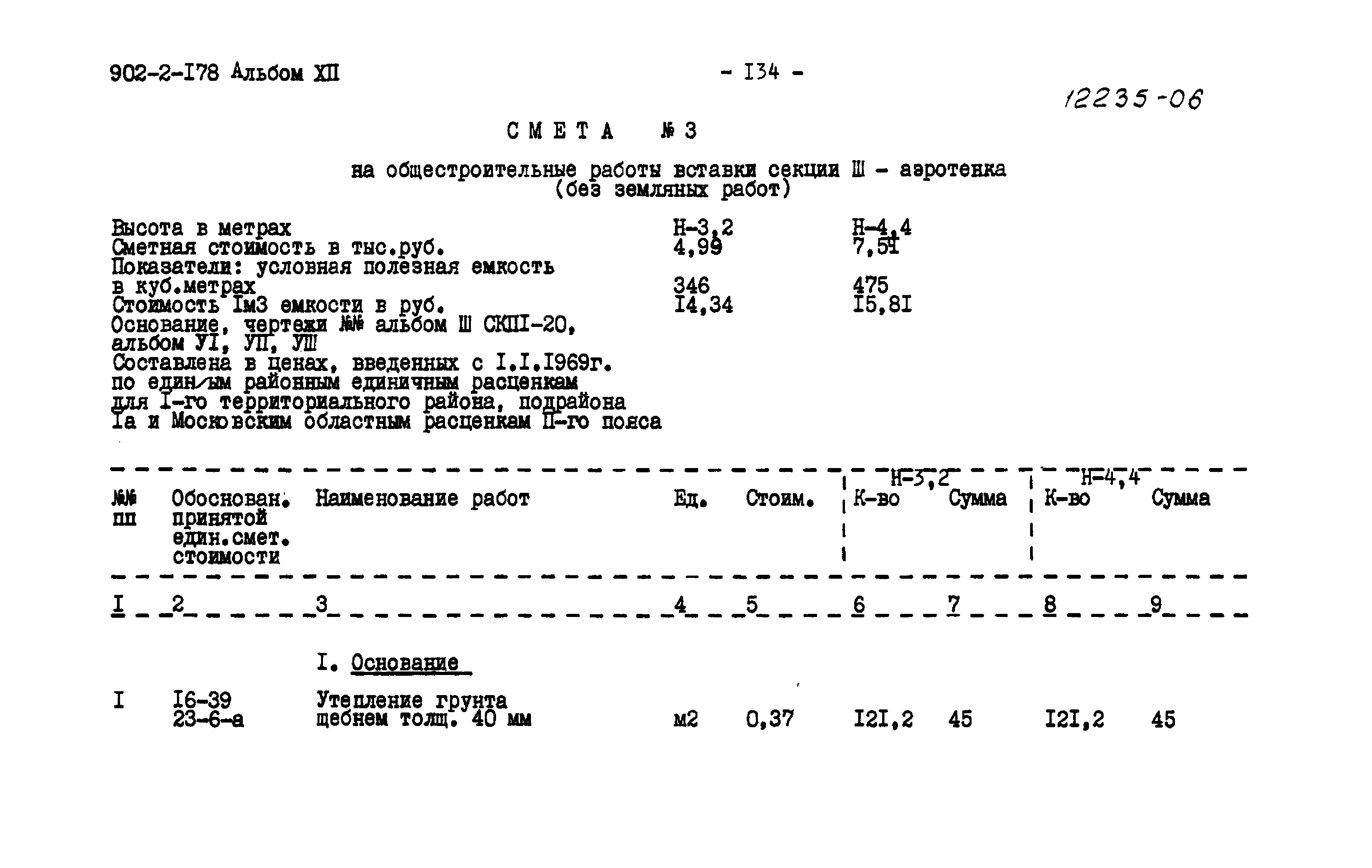 Типовой проект 902-2-178